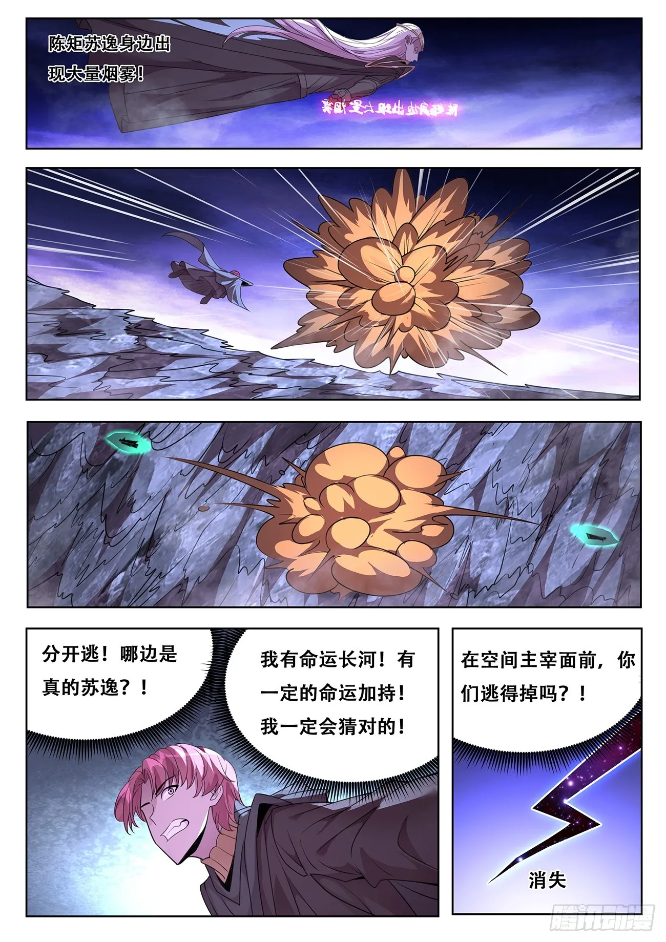 771 涅槃VS神言！ 第2页