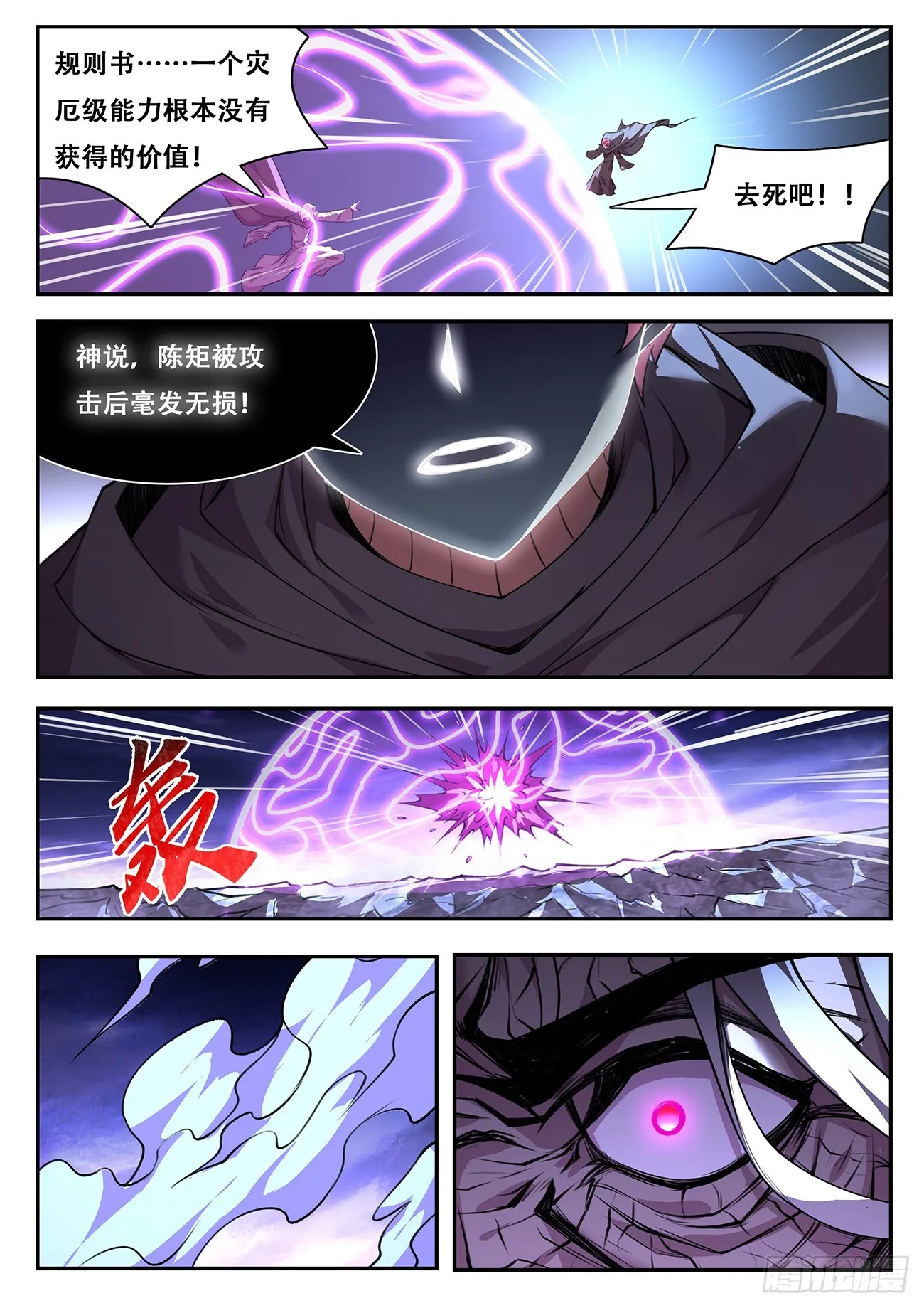 771 涅槃VS神言！ 第5页
