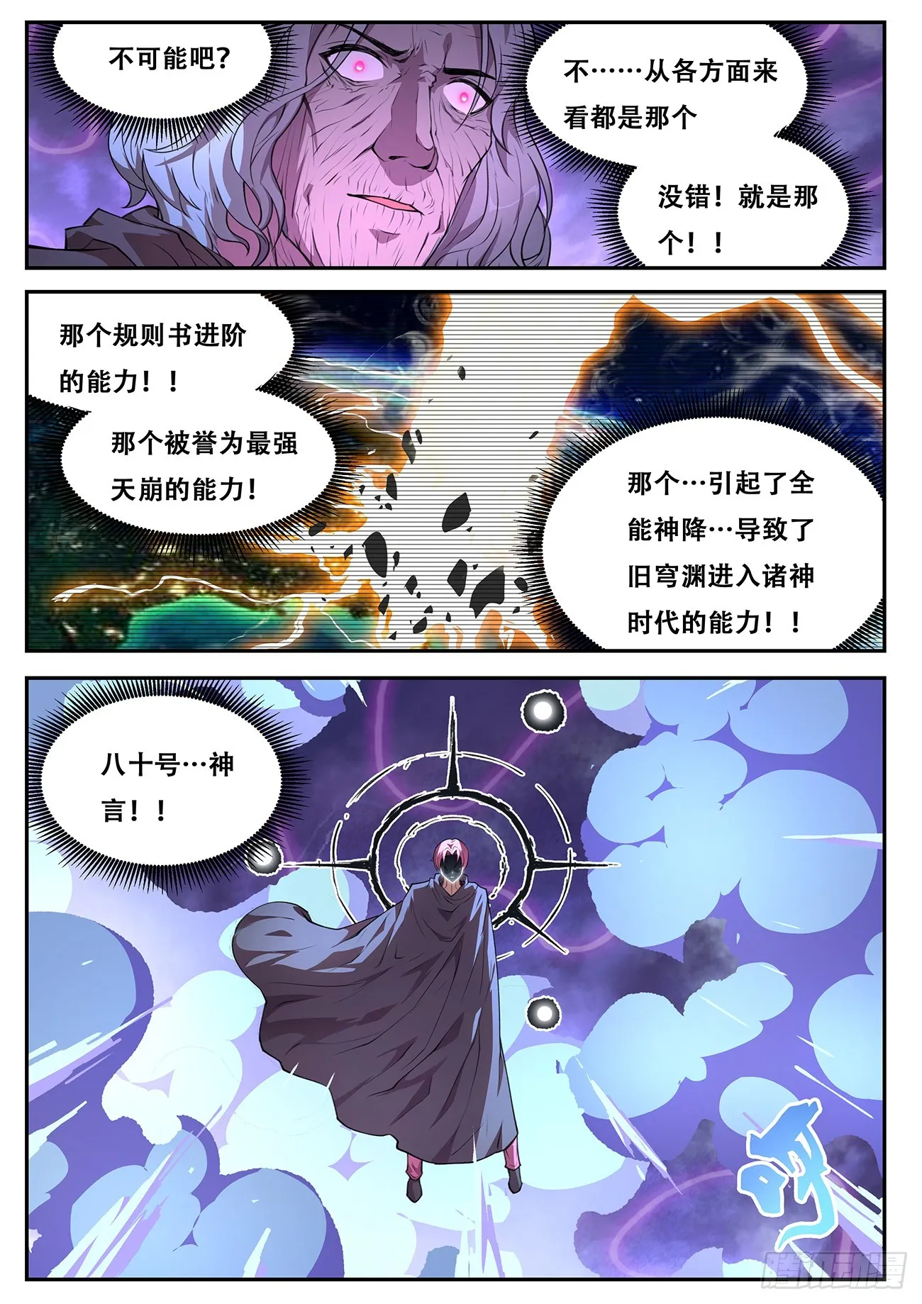 771 涅槃VS神言！ 第7页