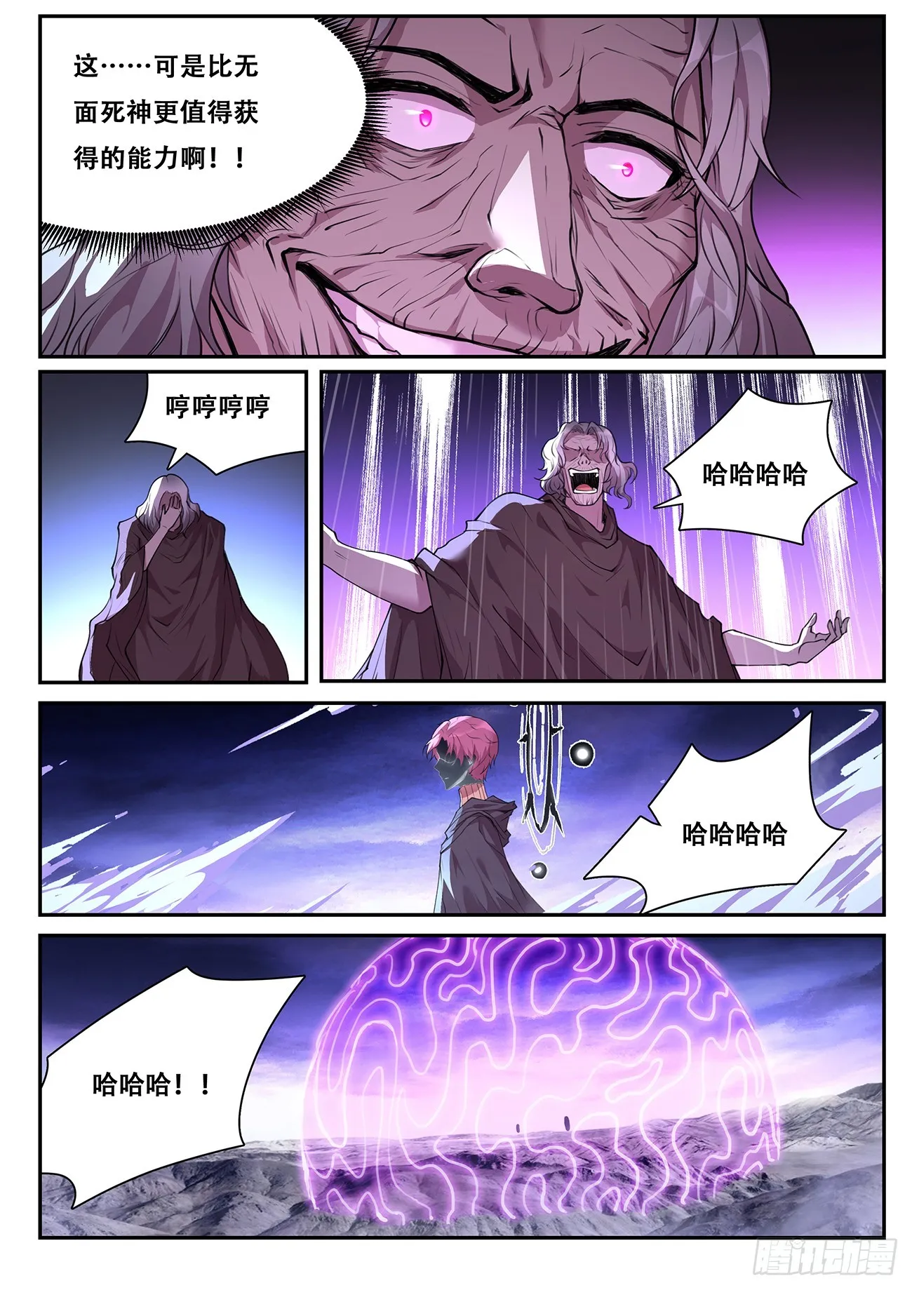 771 涅槃VS神言！ 第8页
