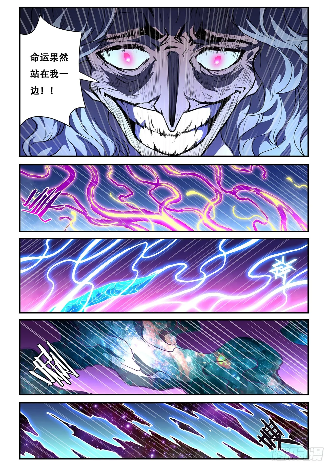 771 涅槃VS神言！ 第9页