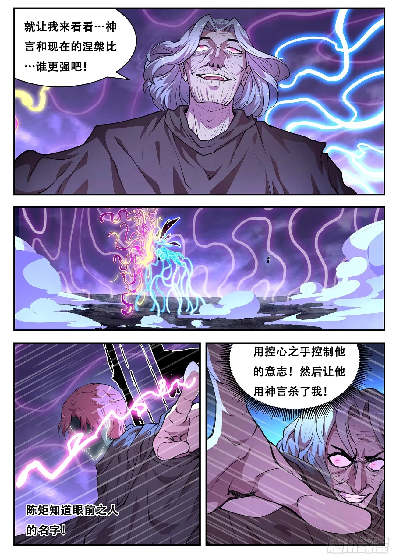 771 涅槃VS神言！ 第11页