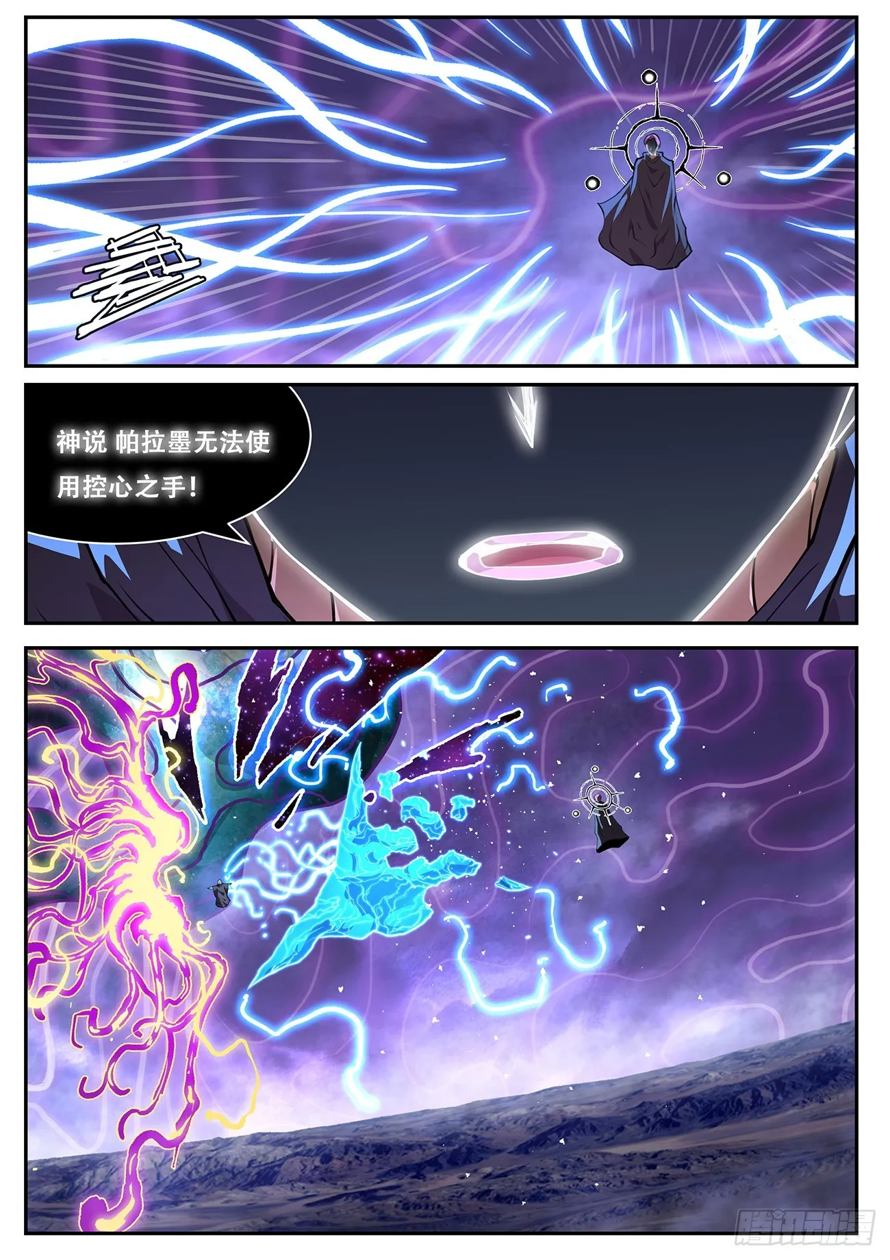 771 涅槃VS神言！ 第12页