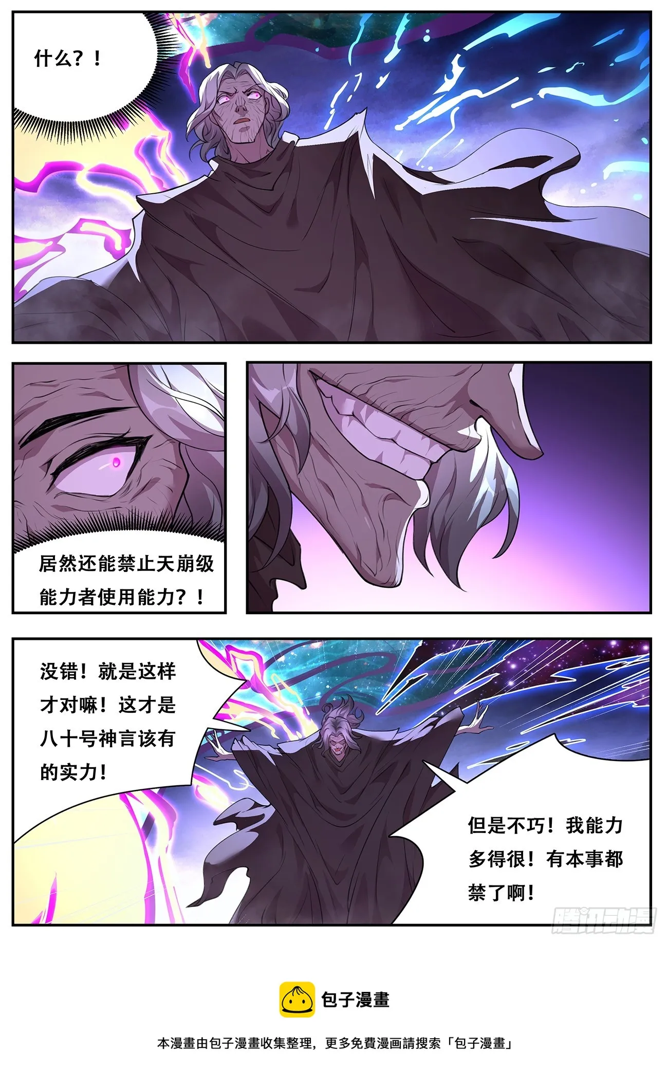 771 涅槃VS神言！ 第13页