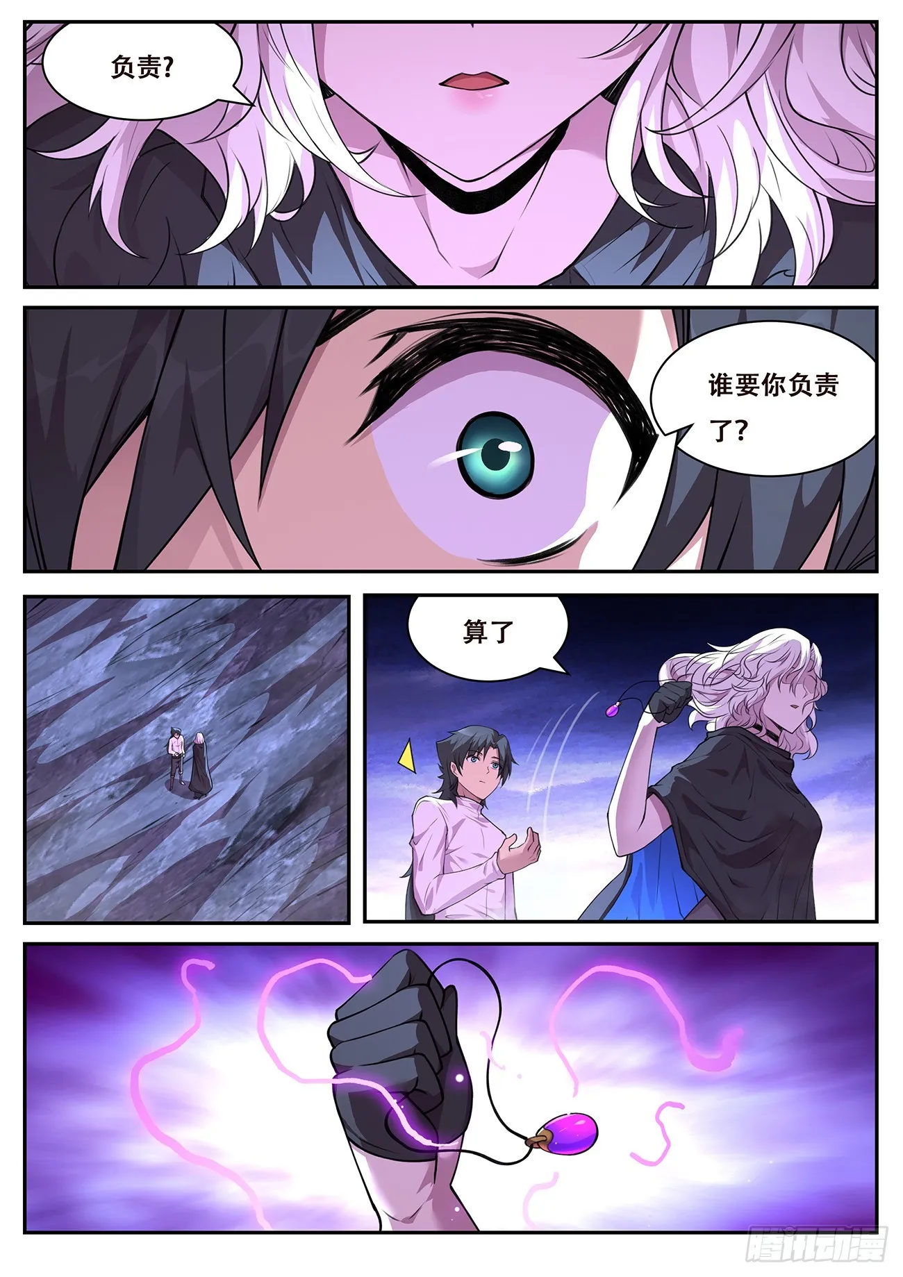 775 全能与影神国 第9页