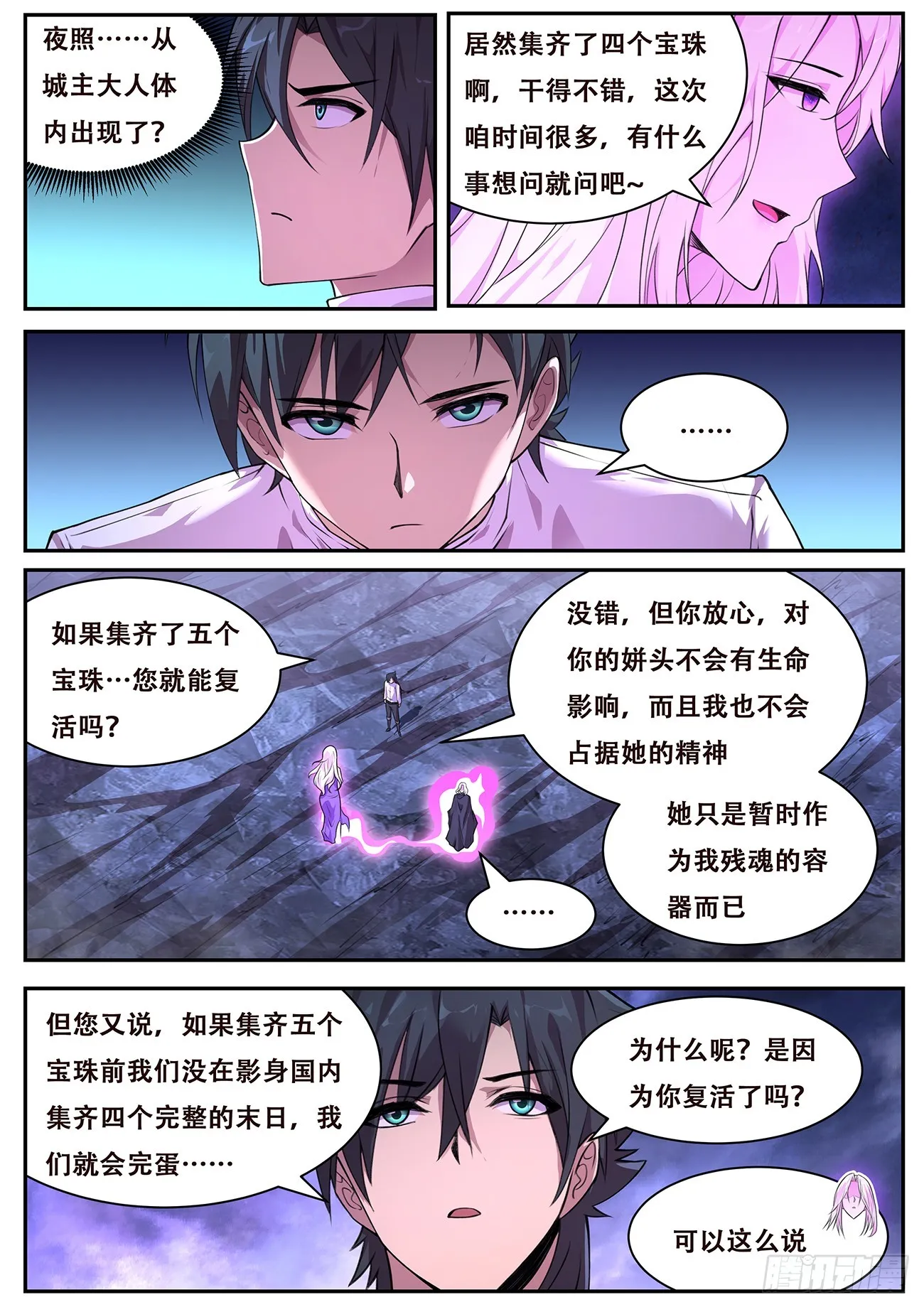 775 全能与影神国 第11页