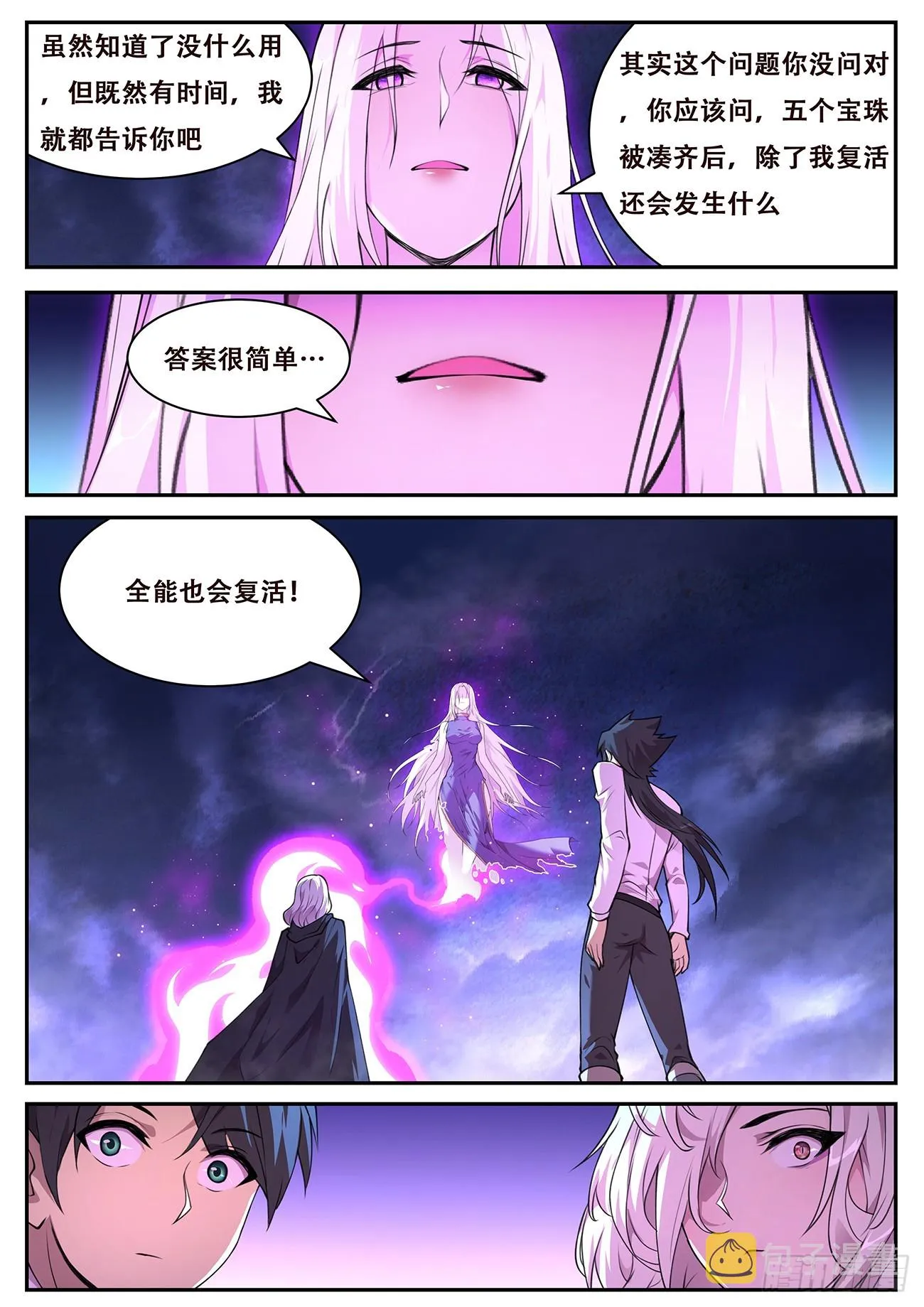 775 全能与影神国 第12页