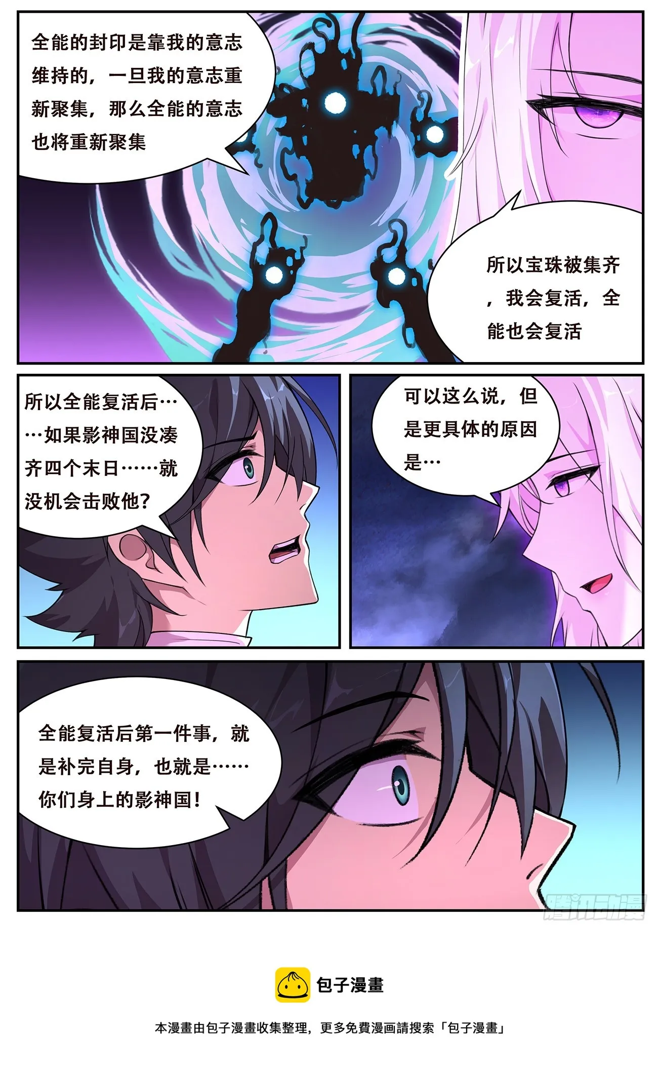 775 全能与影神国 第13页