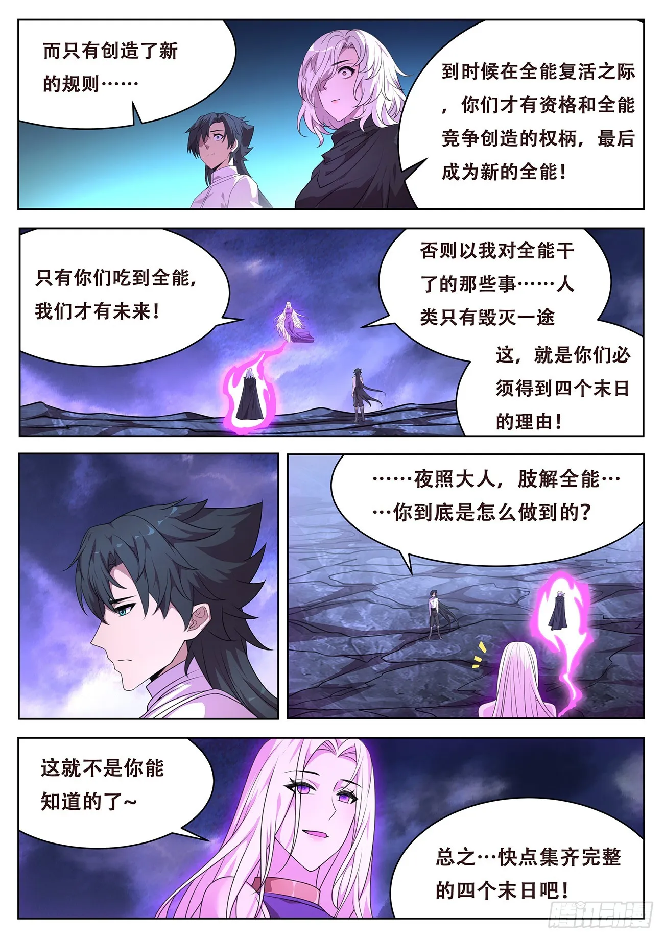 776 全能的三个权柄 第2页