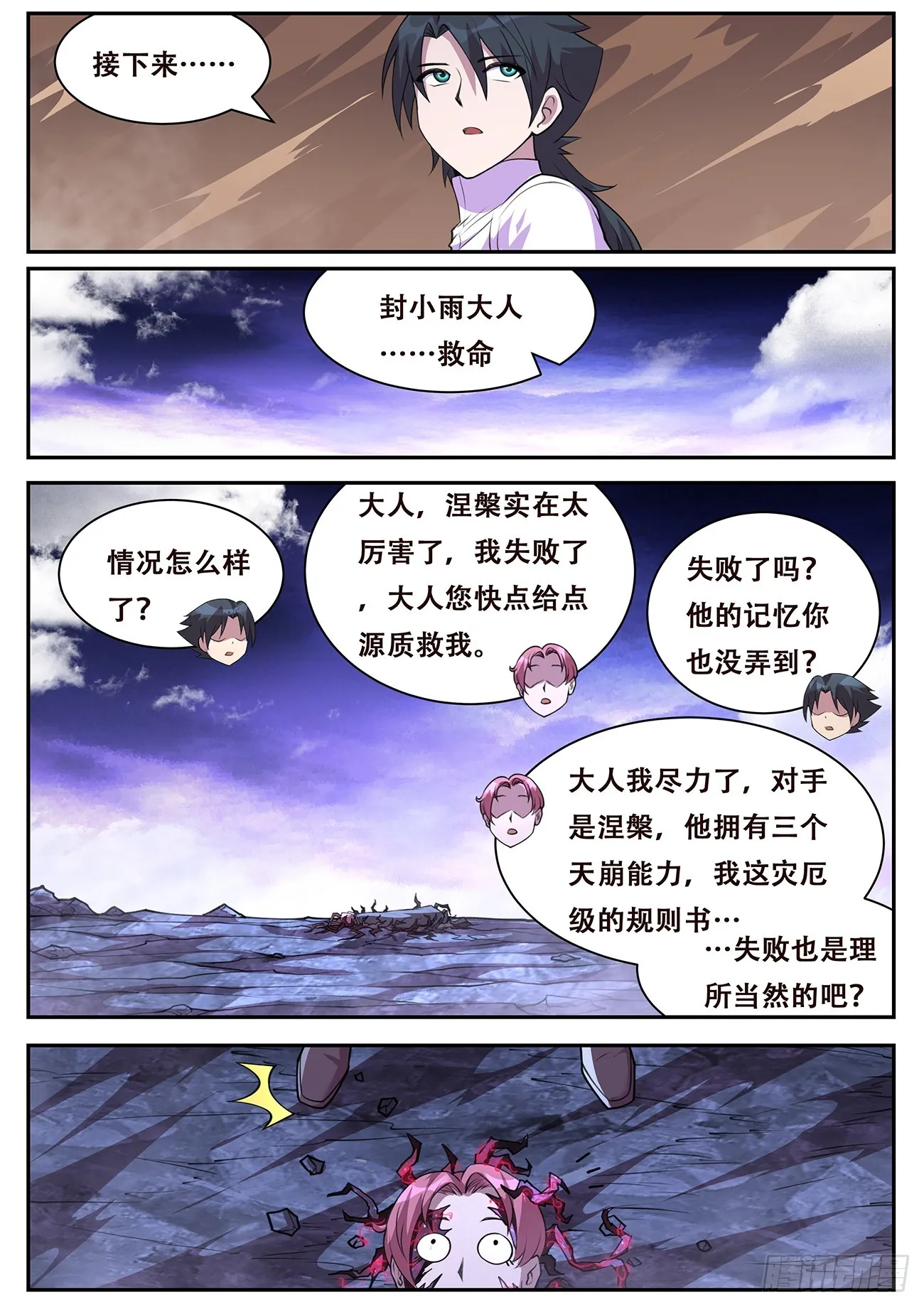776 全能的三个权柄 第9页