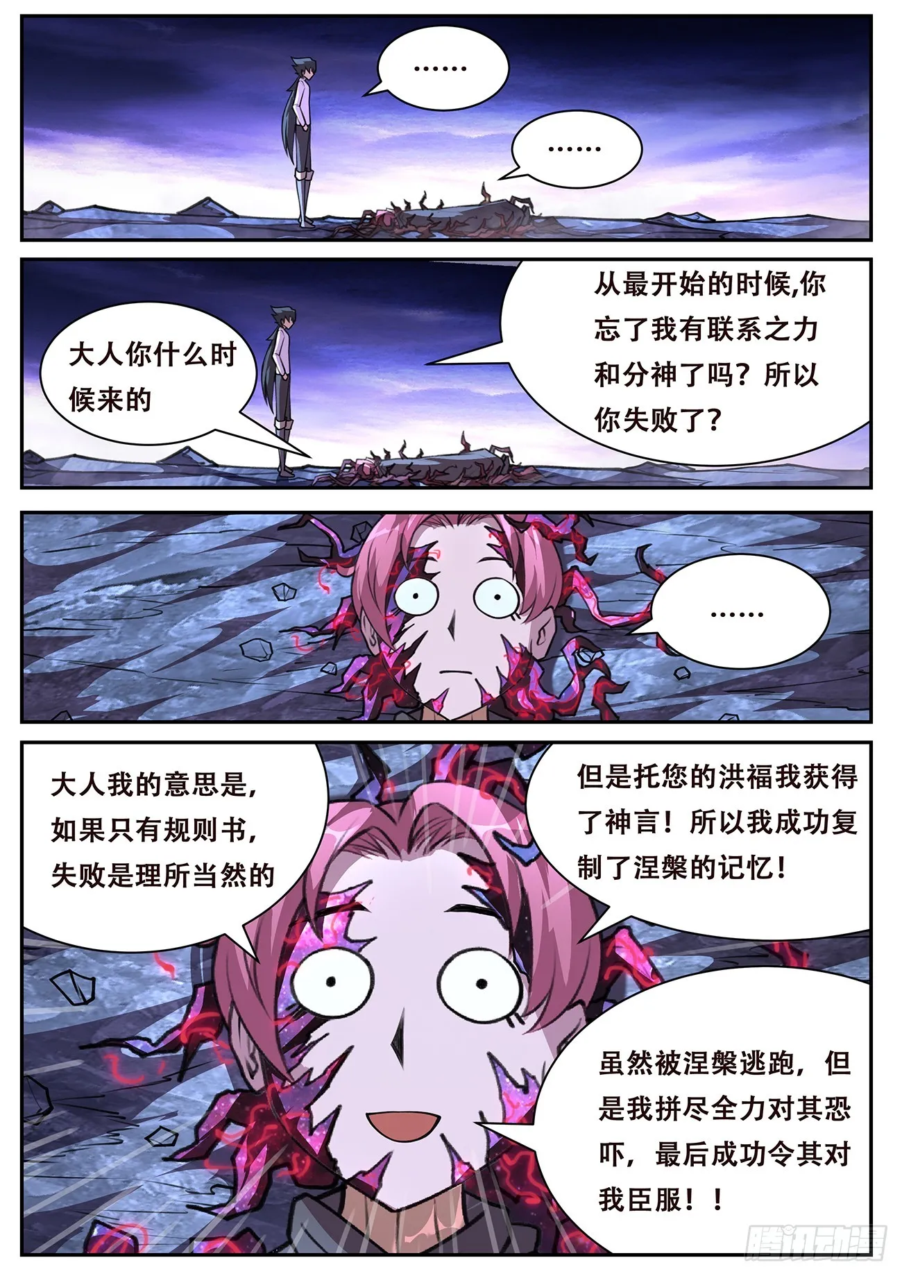 776 全能的三个权柄 第10页