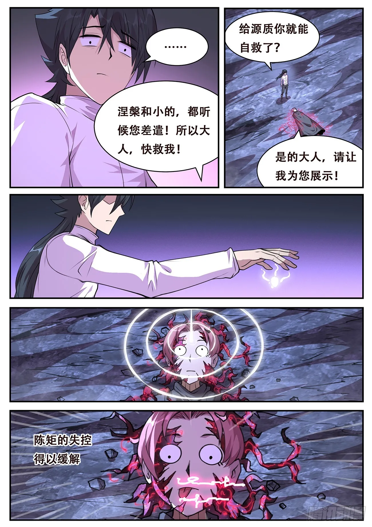 776 全能的三个权柄 第11页