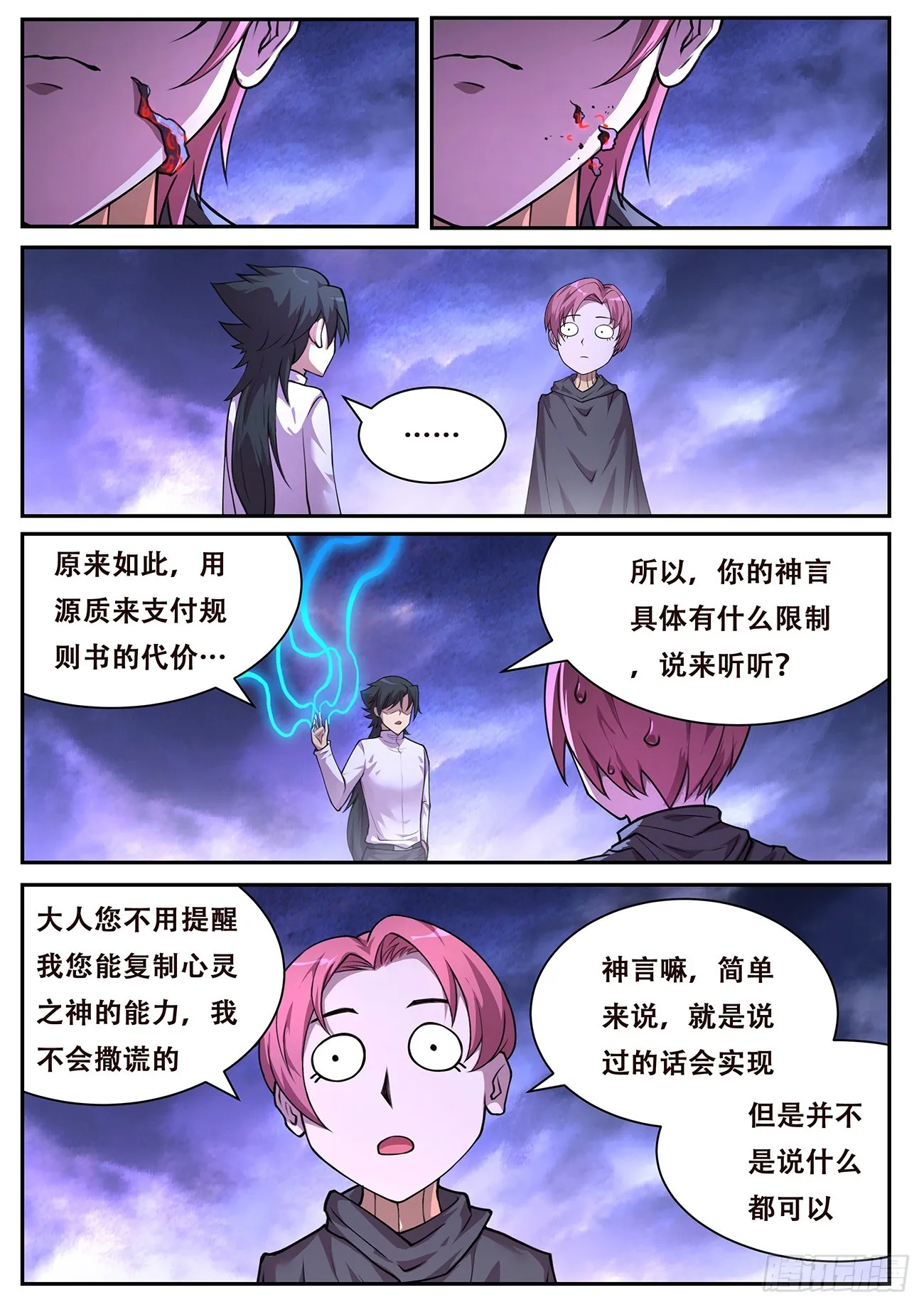 776 全能的三个权柄 第12页