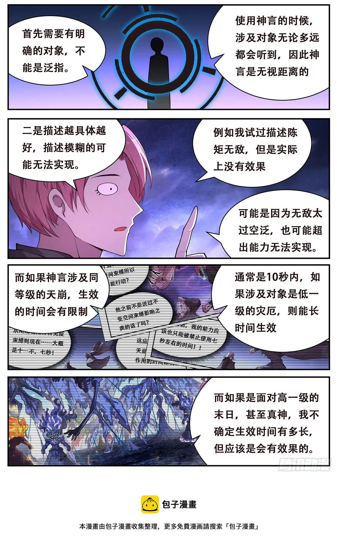 776 全能的三个权柄 第13页