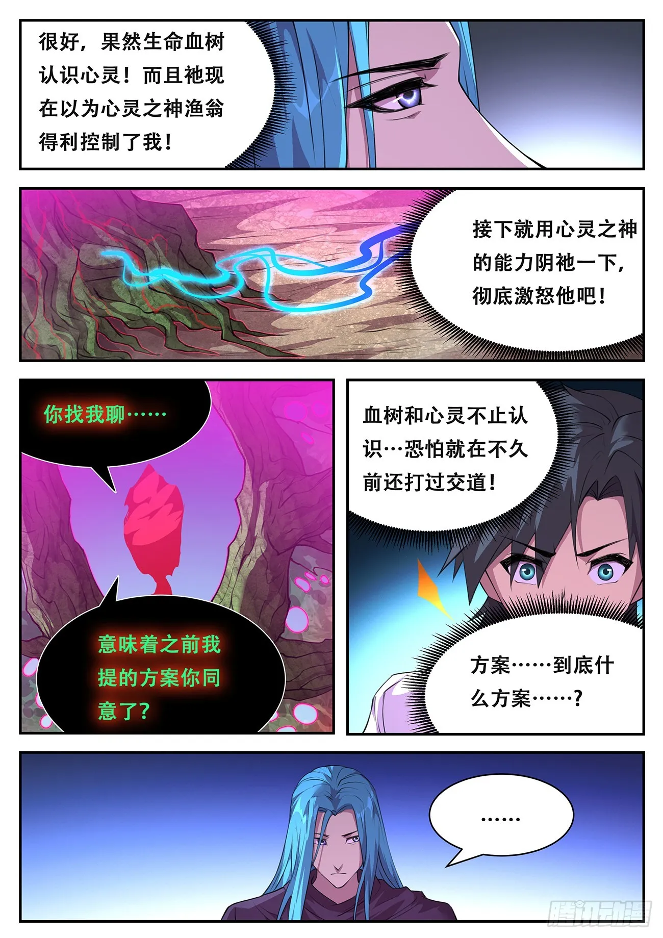 778 意料之外的情报 第3页