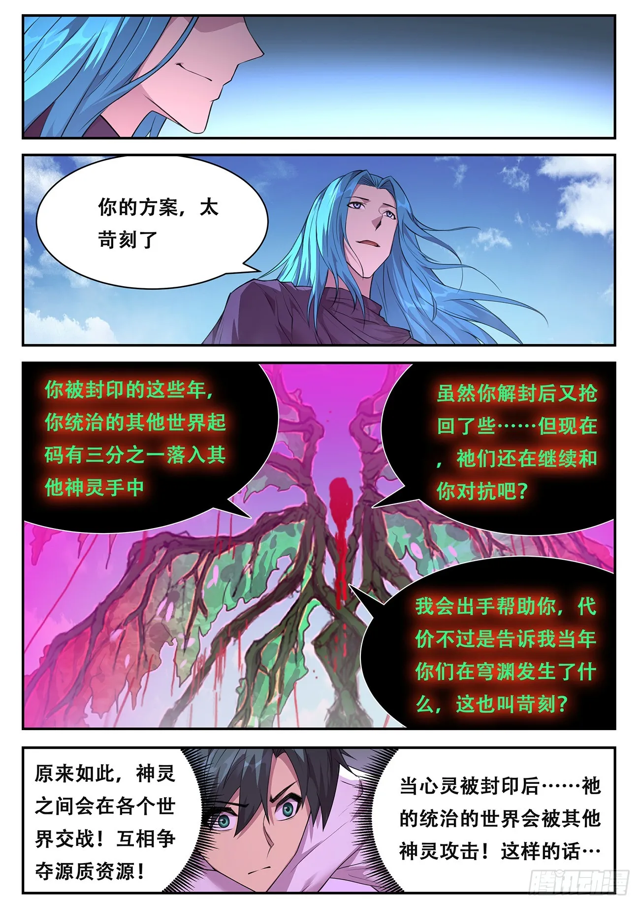 778 意料之外的情报 第4页