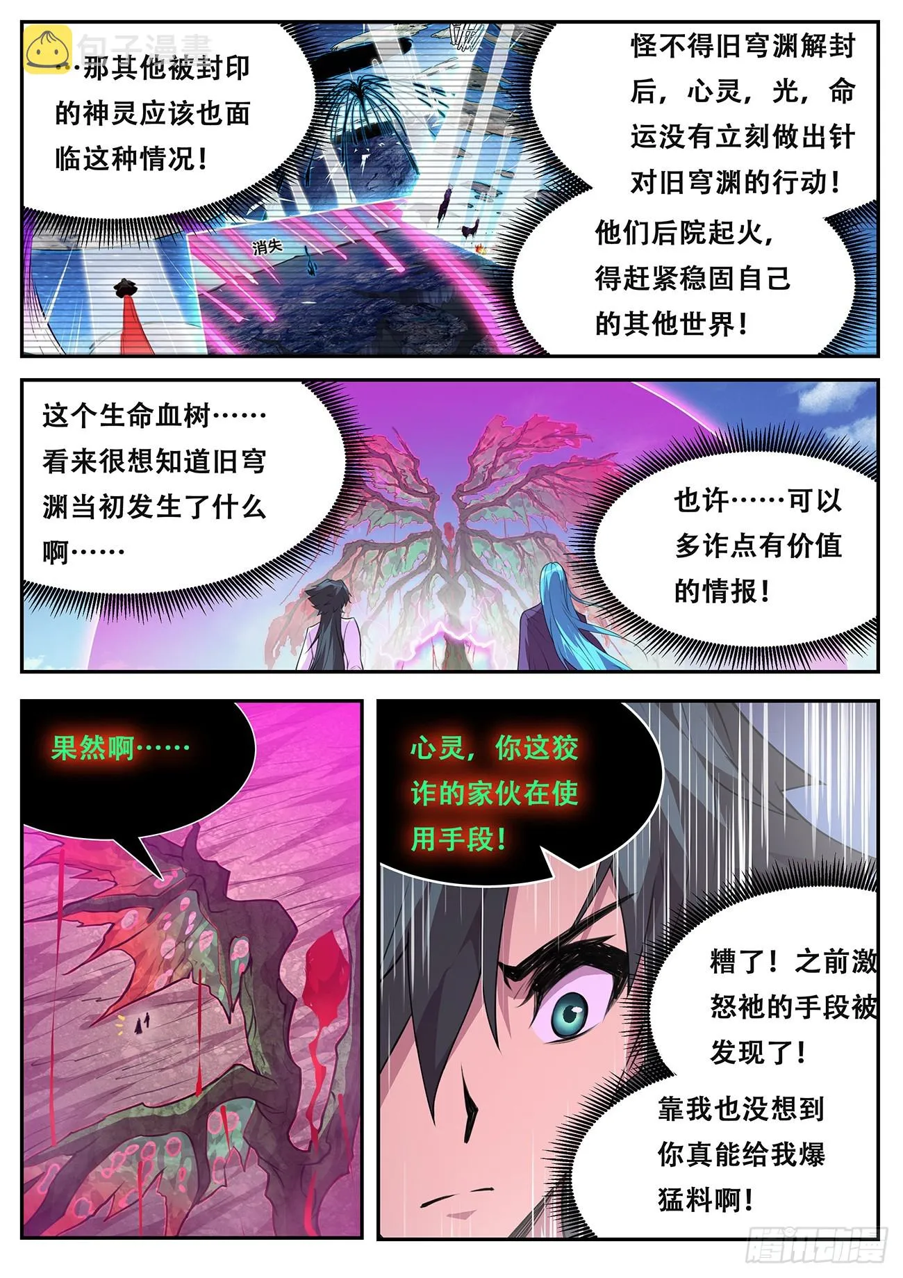 778 意料之外的情报 第5页