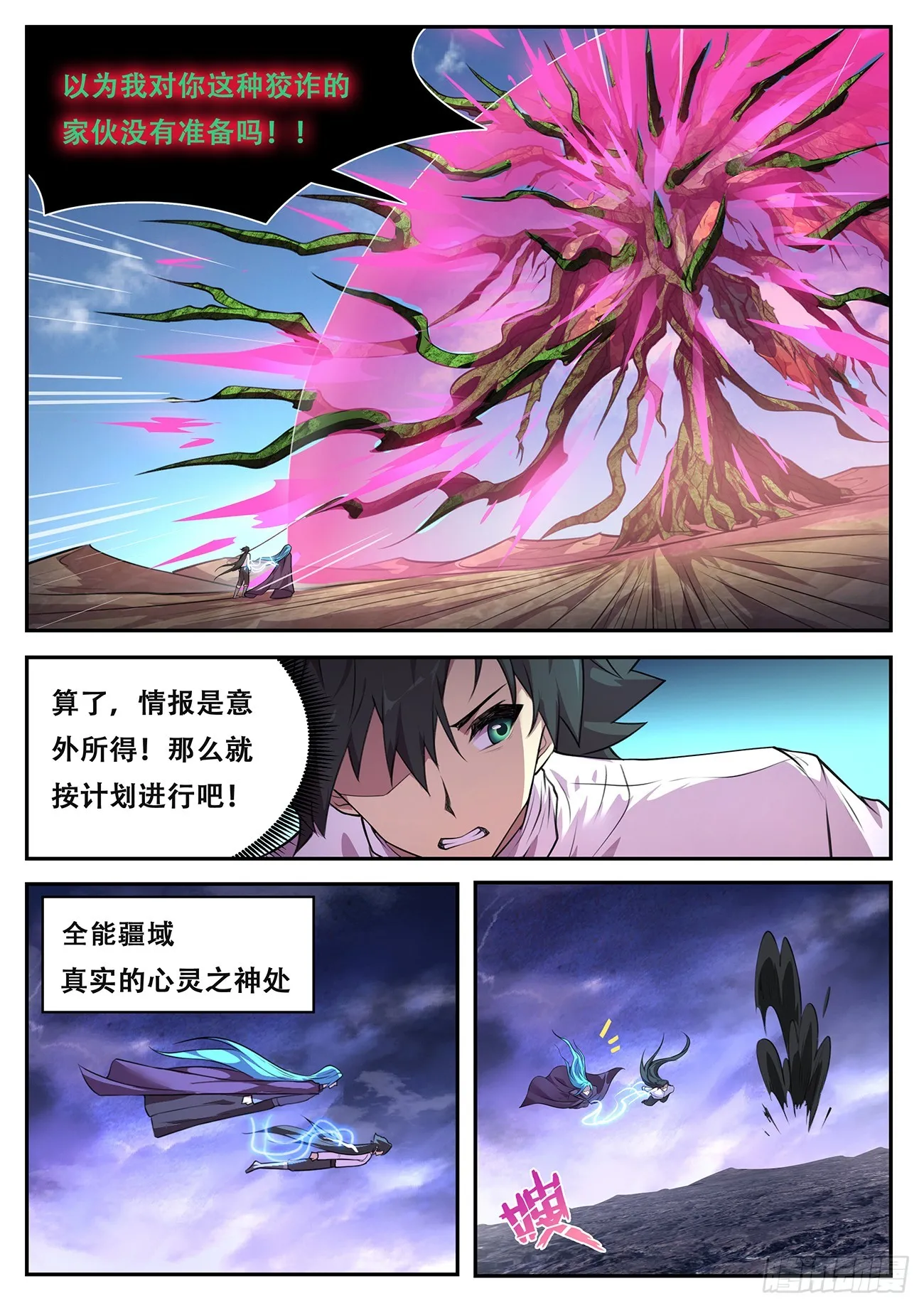 778 意料之外的情报 第6页