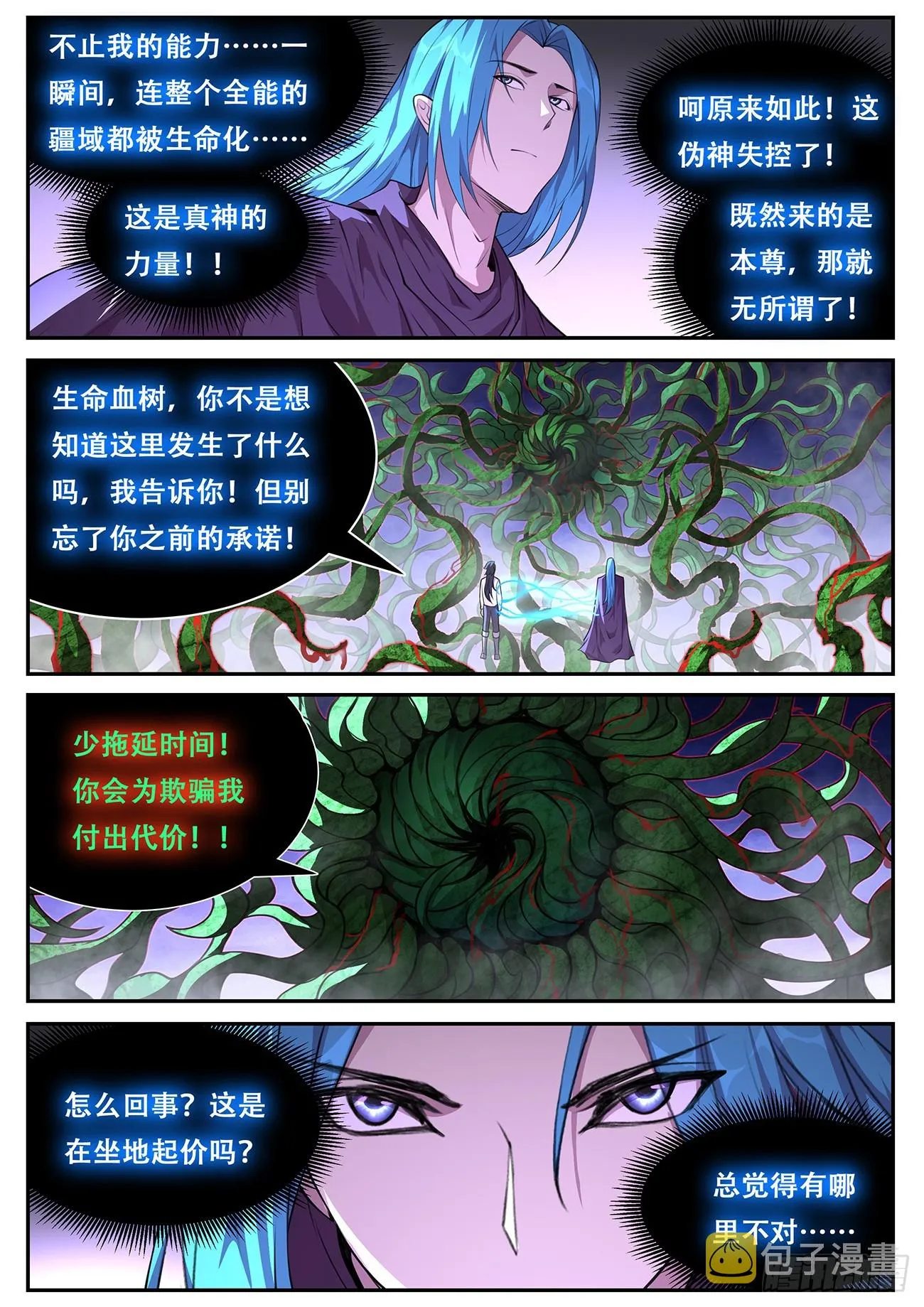 778 意料之外的情报 第10页