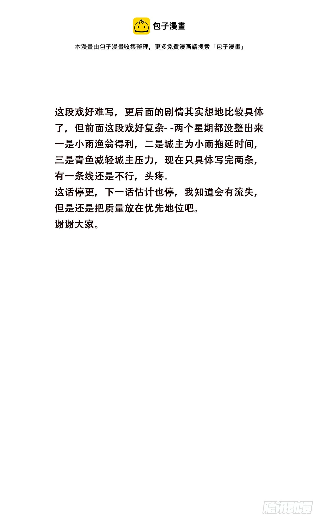 停更一期 第1页