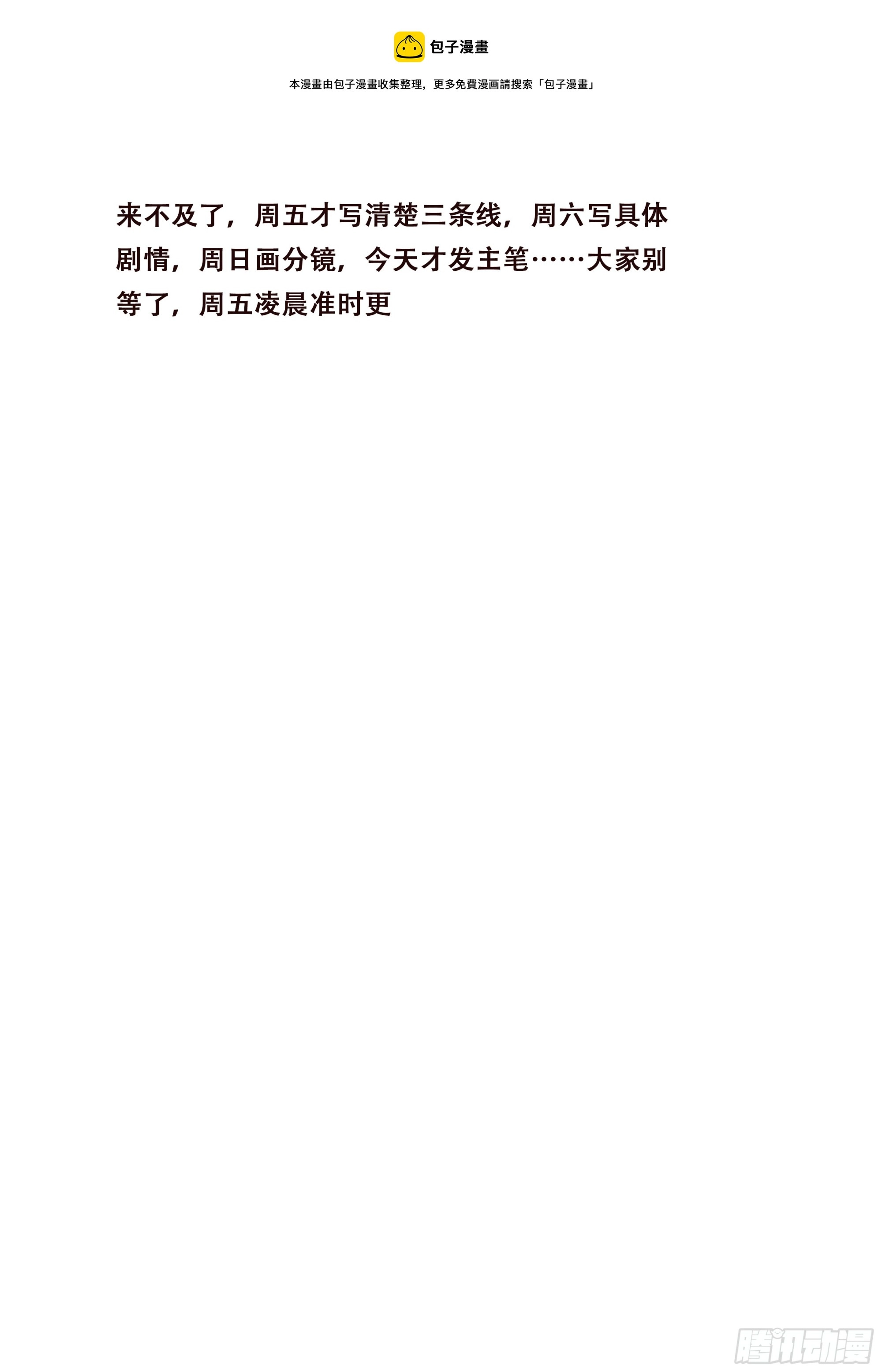 来不及，周五更 第1页