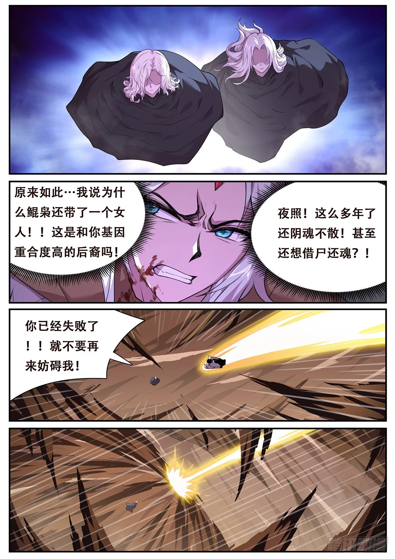 779 意外交易 第4页