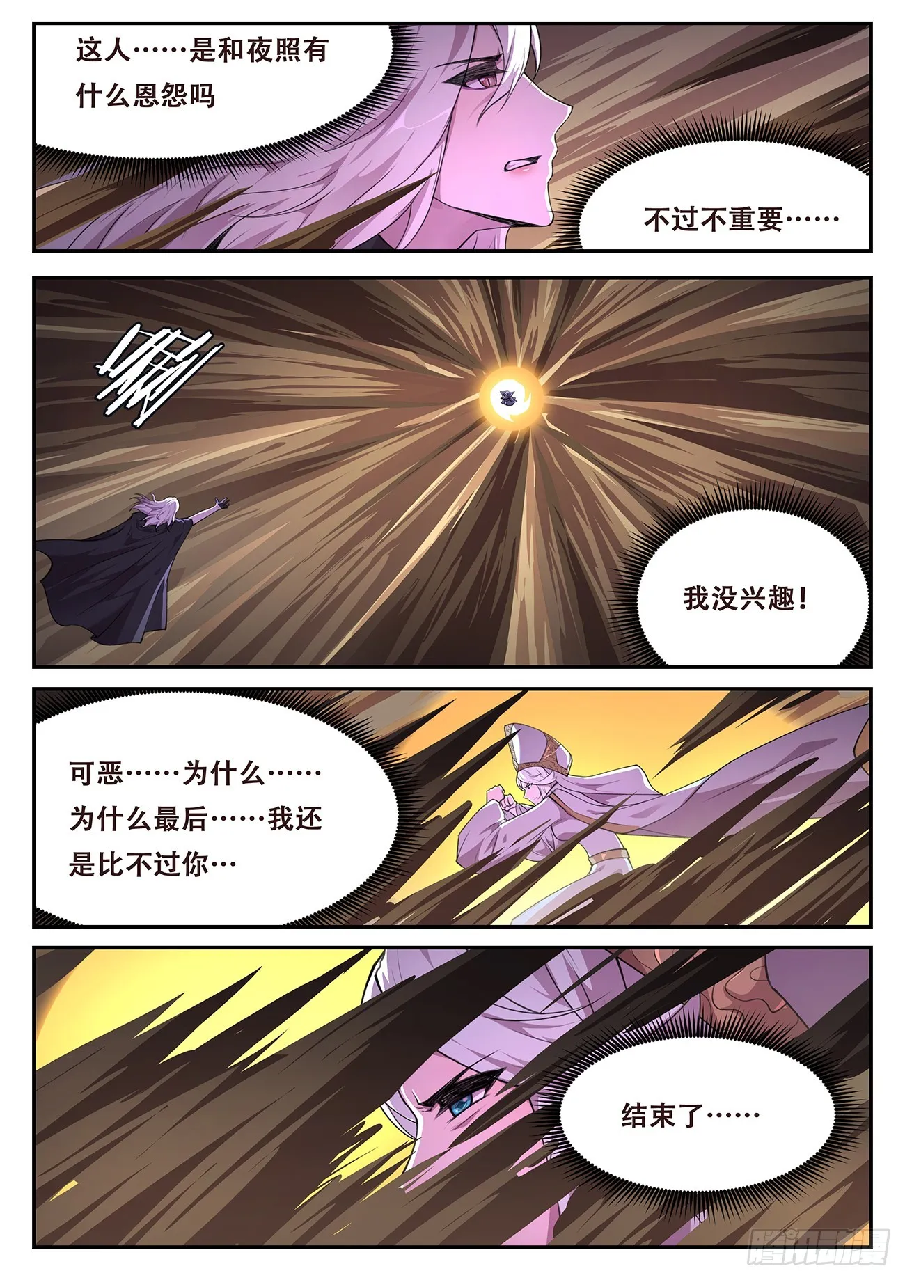 779 意外交易 第5页