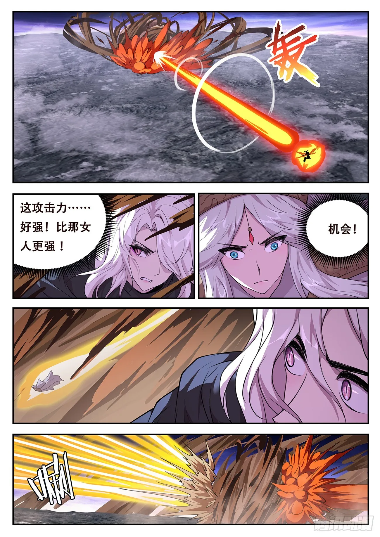 779 意外交易 第8页
