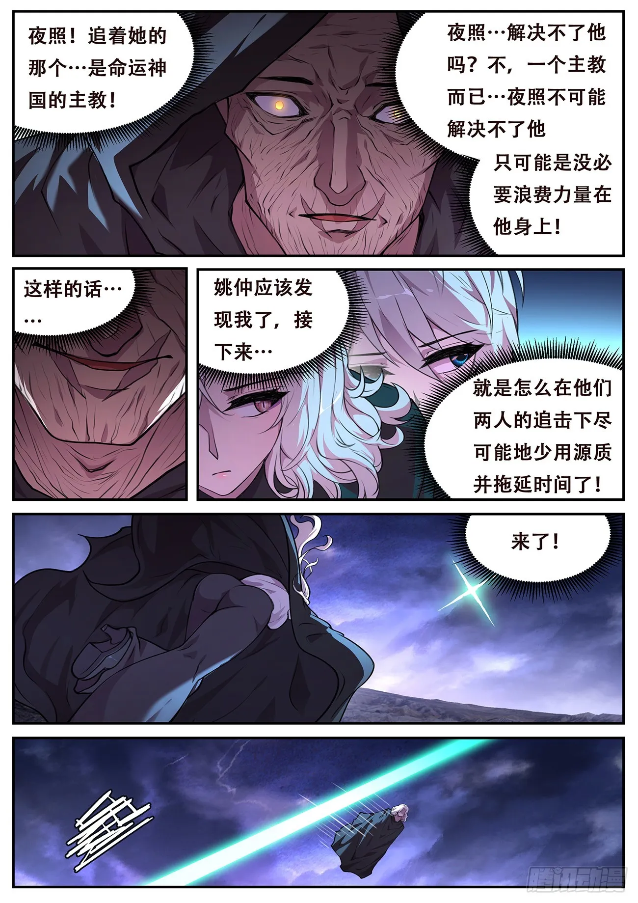 779 意外交易 第10页
