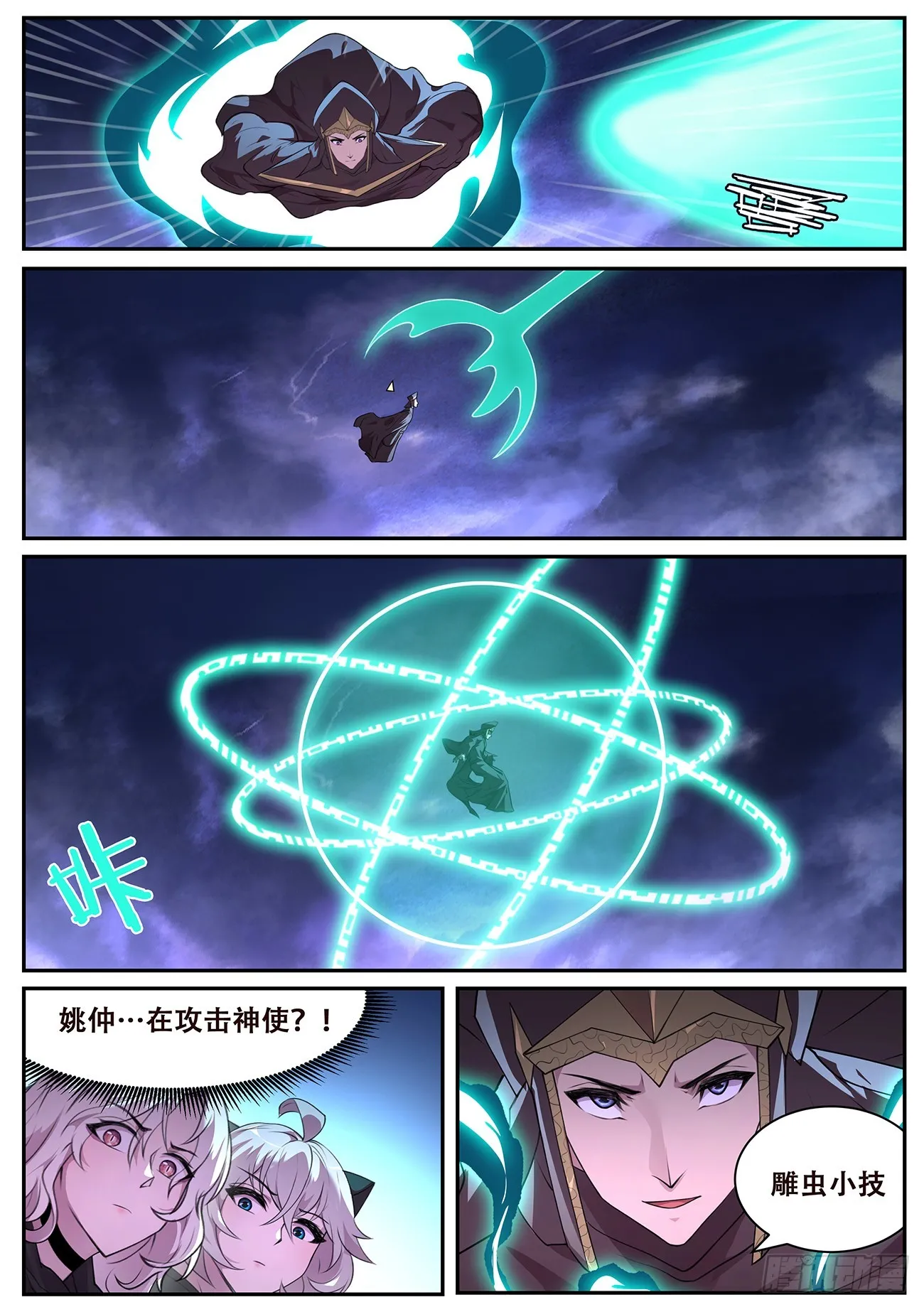 779 意外交易 第11页