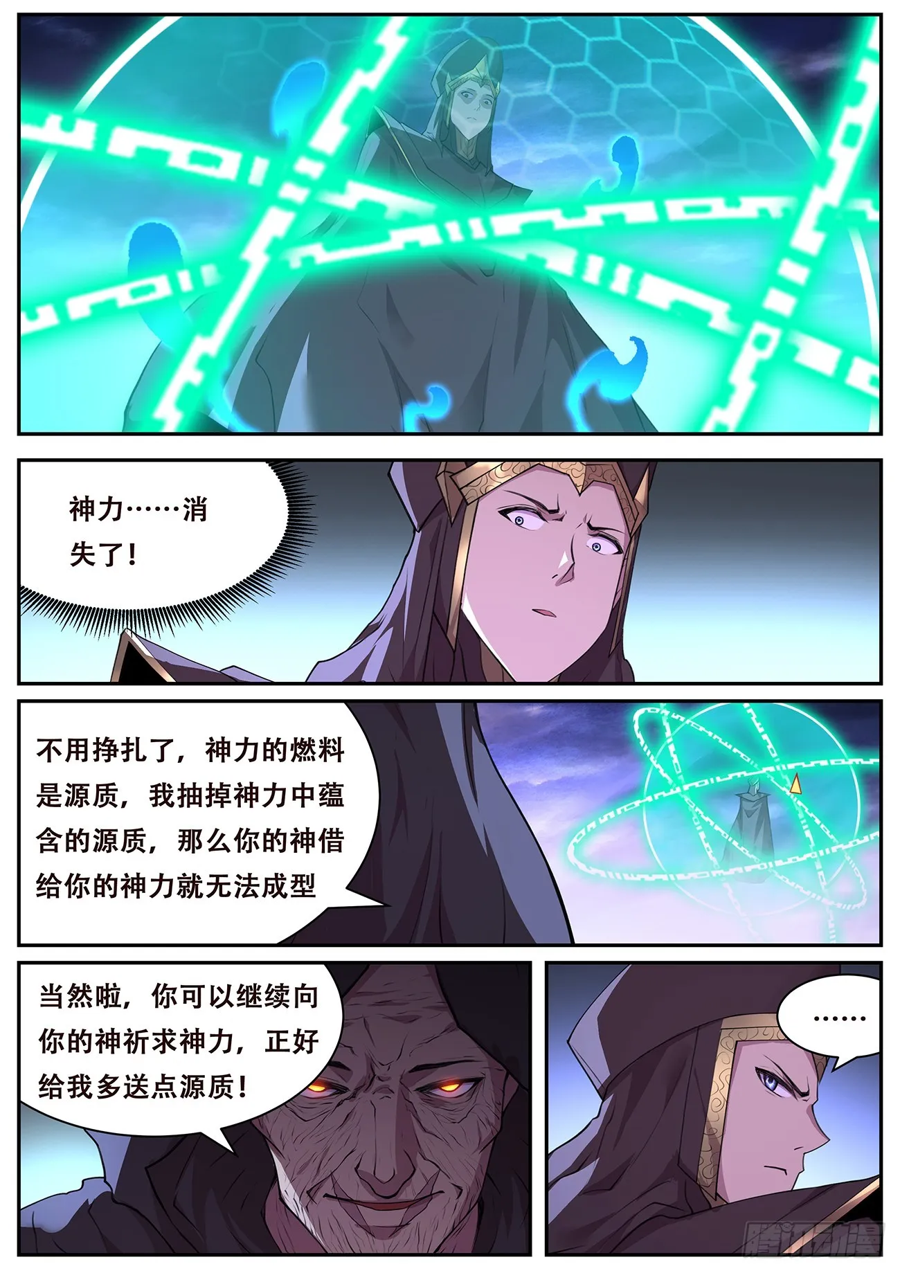 779 意外交易 第12页
