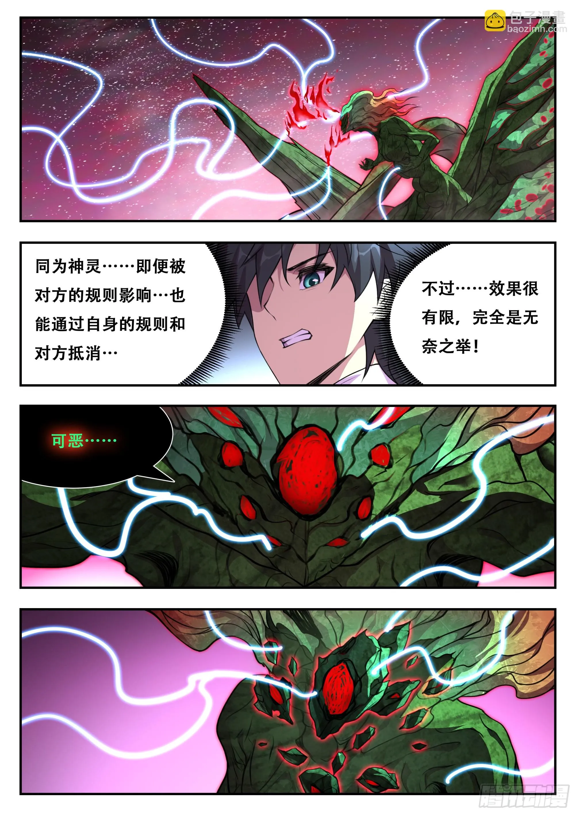 782 吵死了 第4页