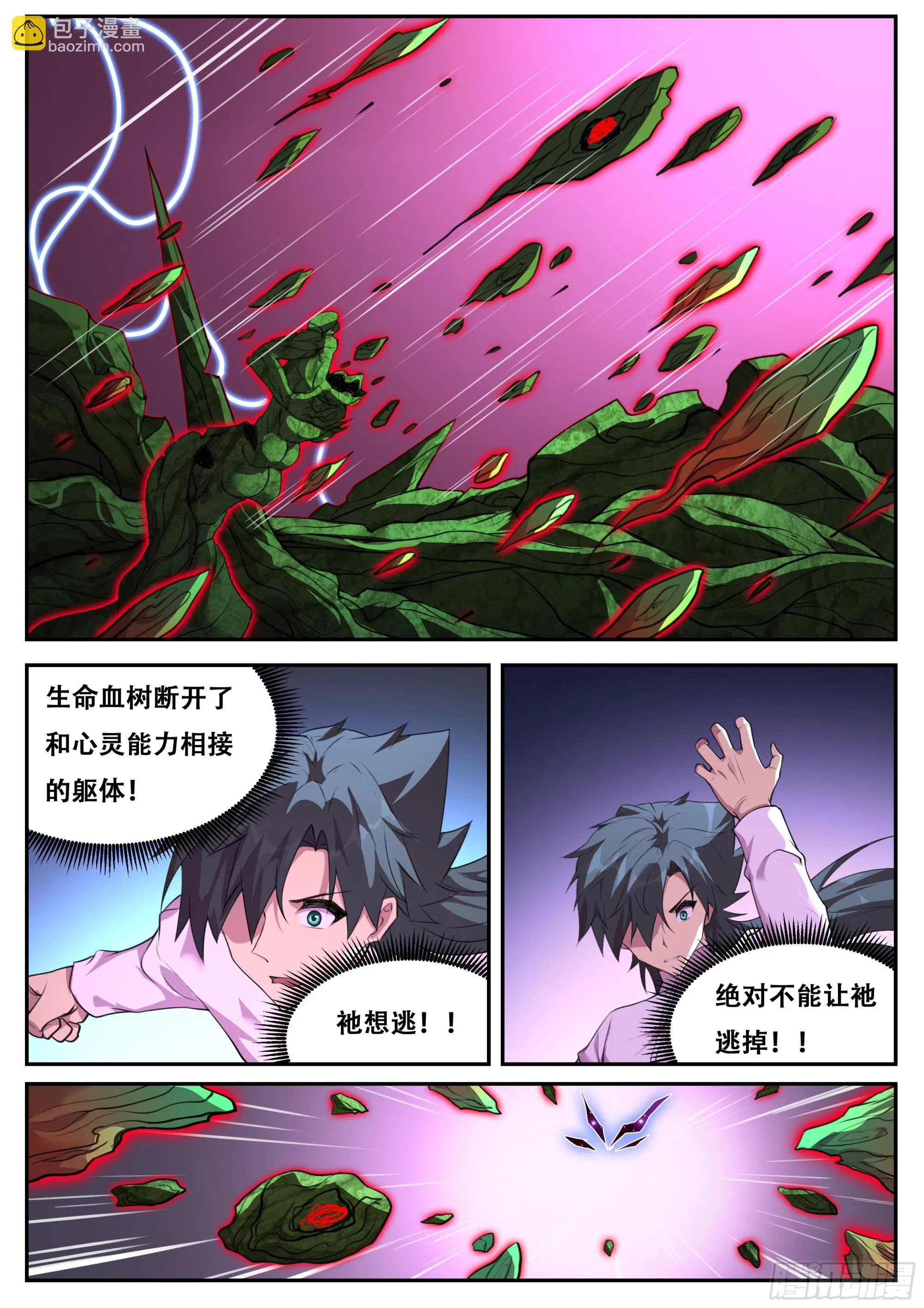 782 吵死了 第5页