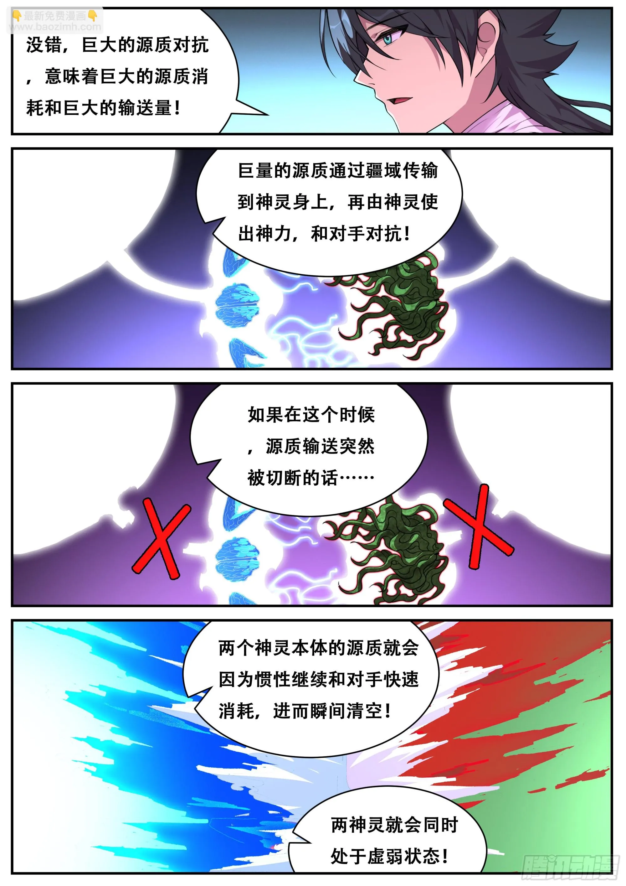 782 吵死了 第9页