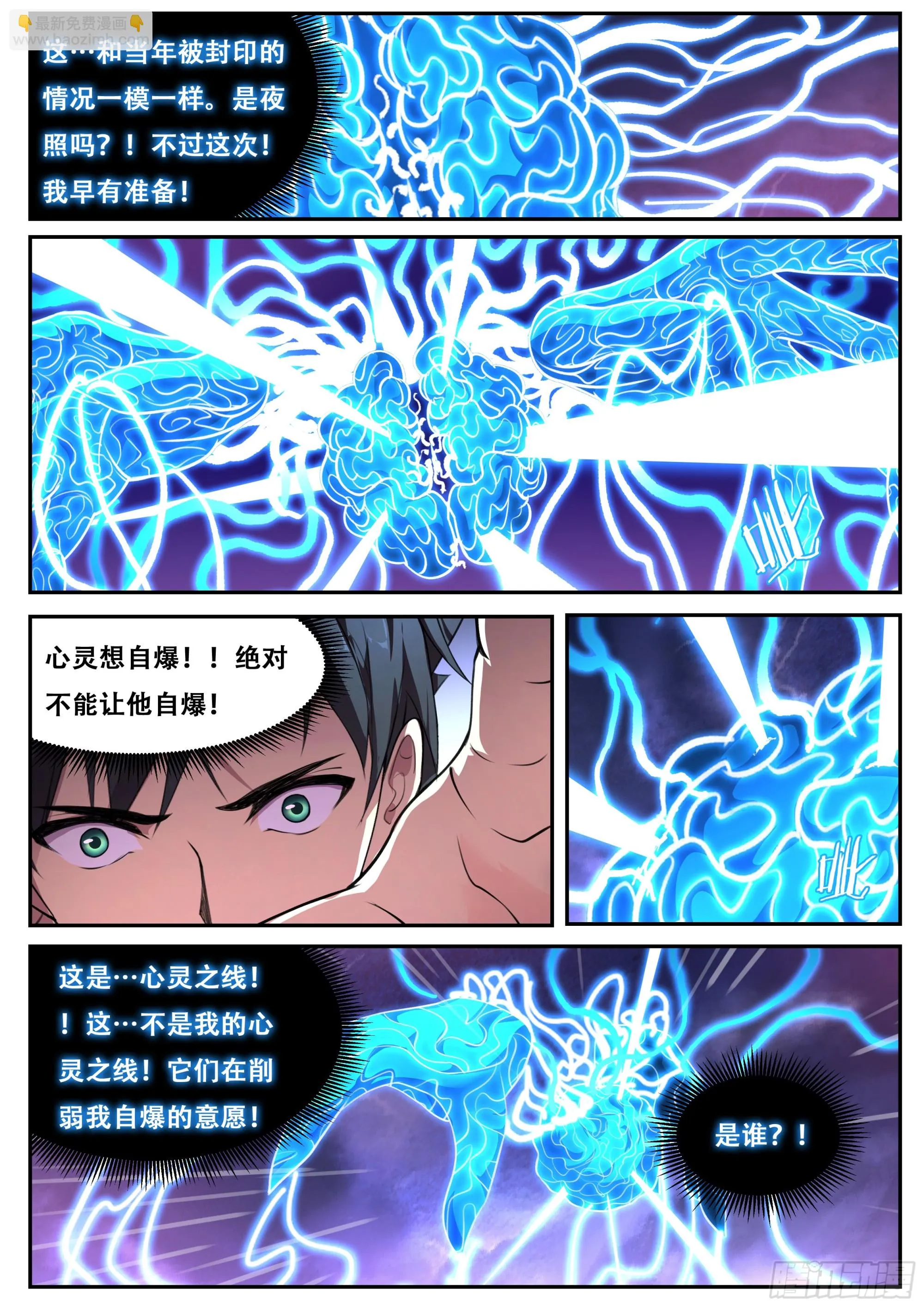 782 吵死了 第11页