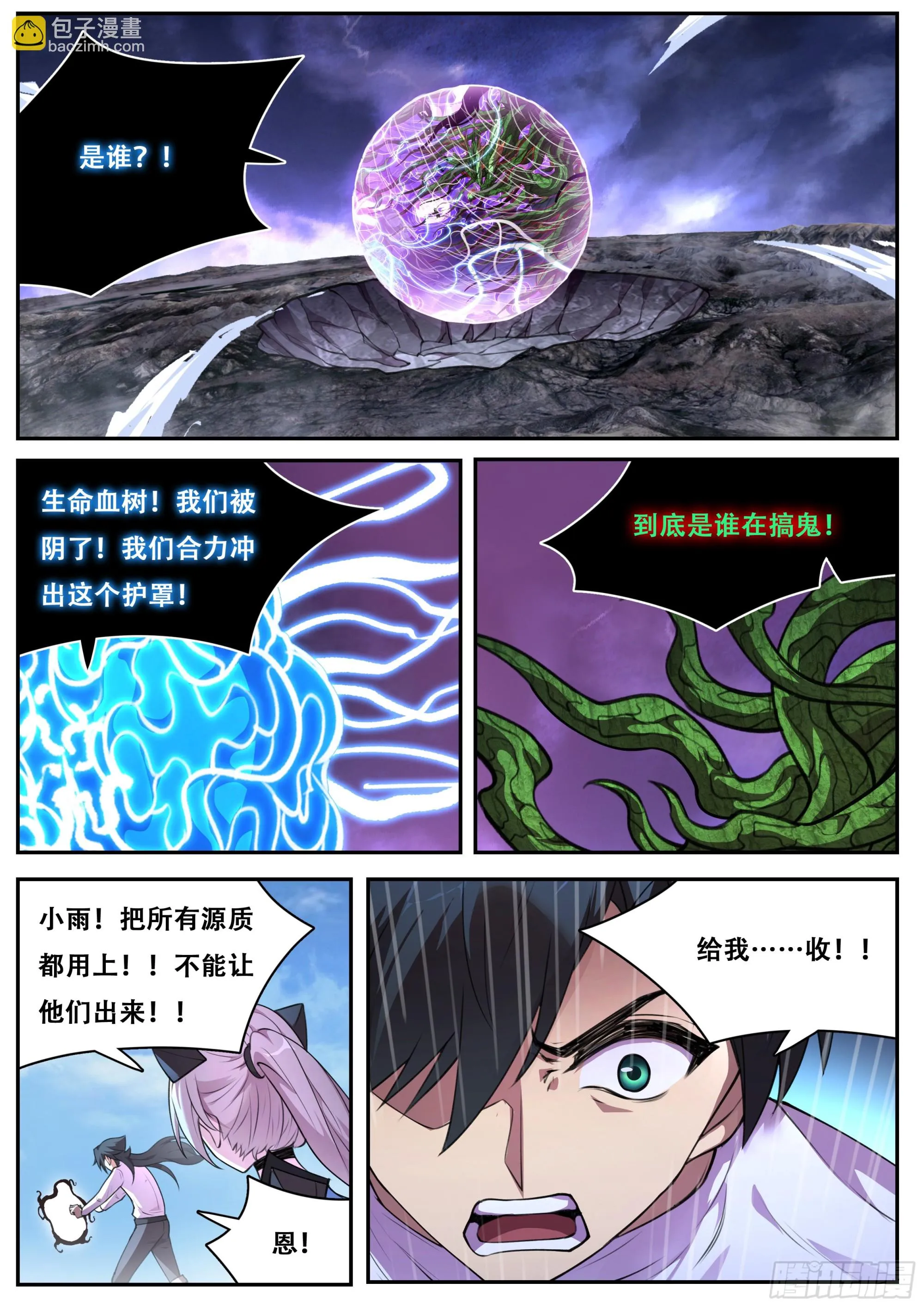 782 吵死了 第12页