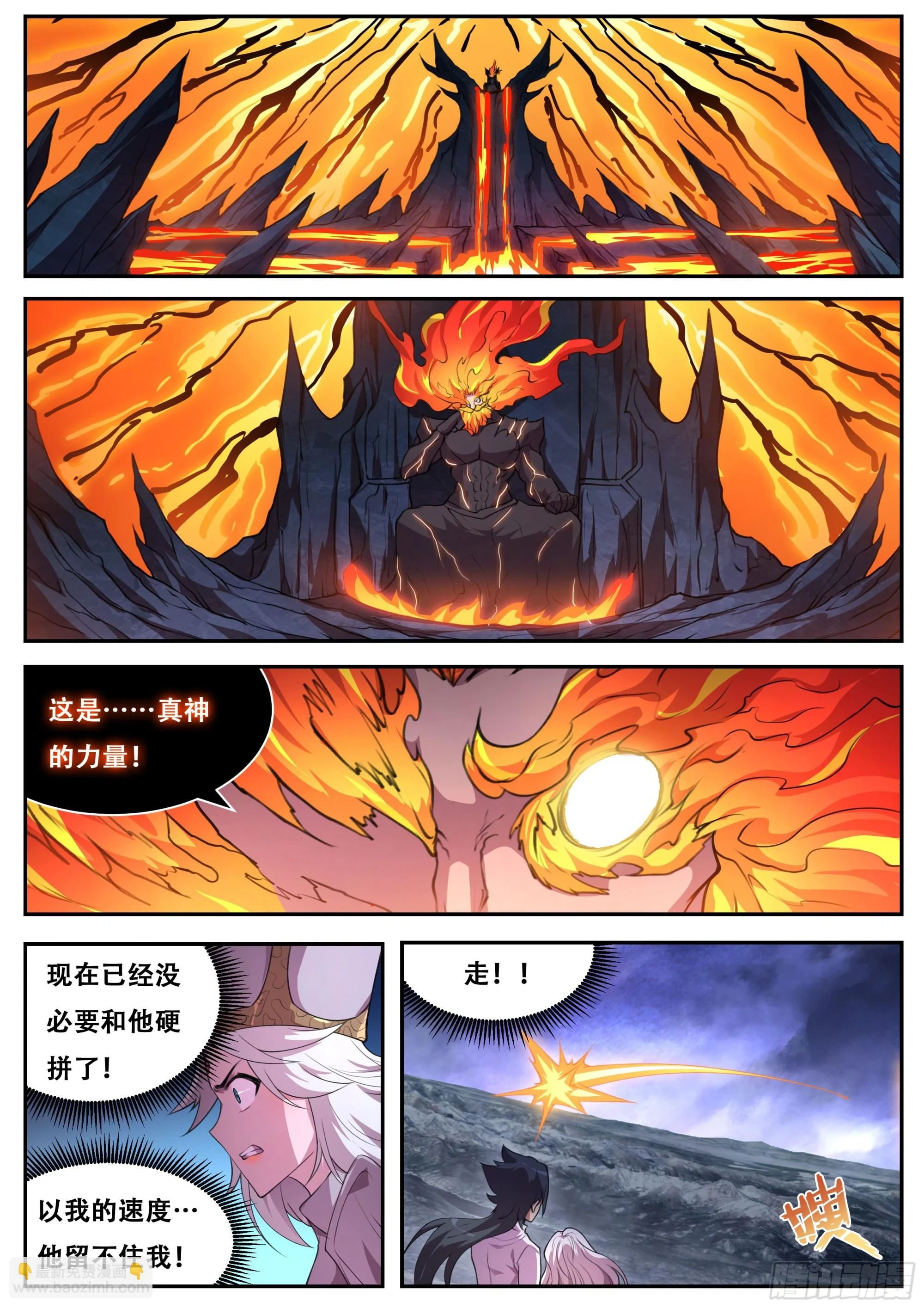 784 真神的力量 第6页