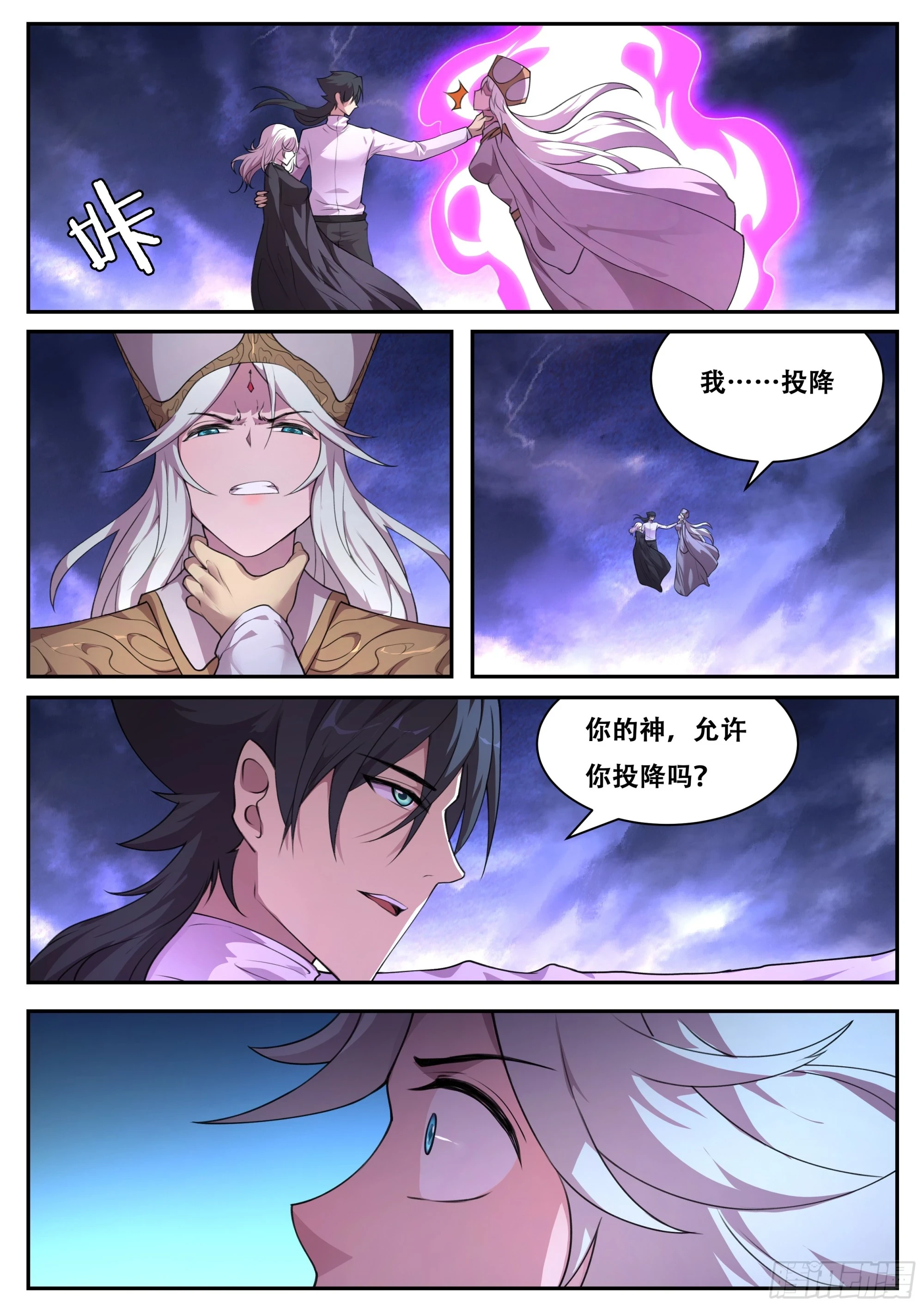 784 真神的力量 第8页