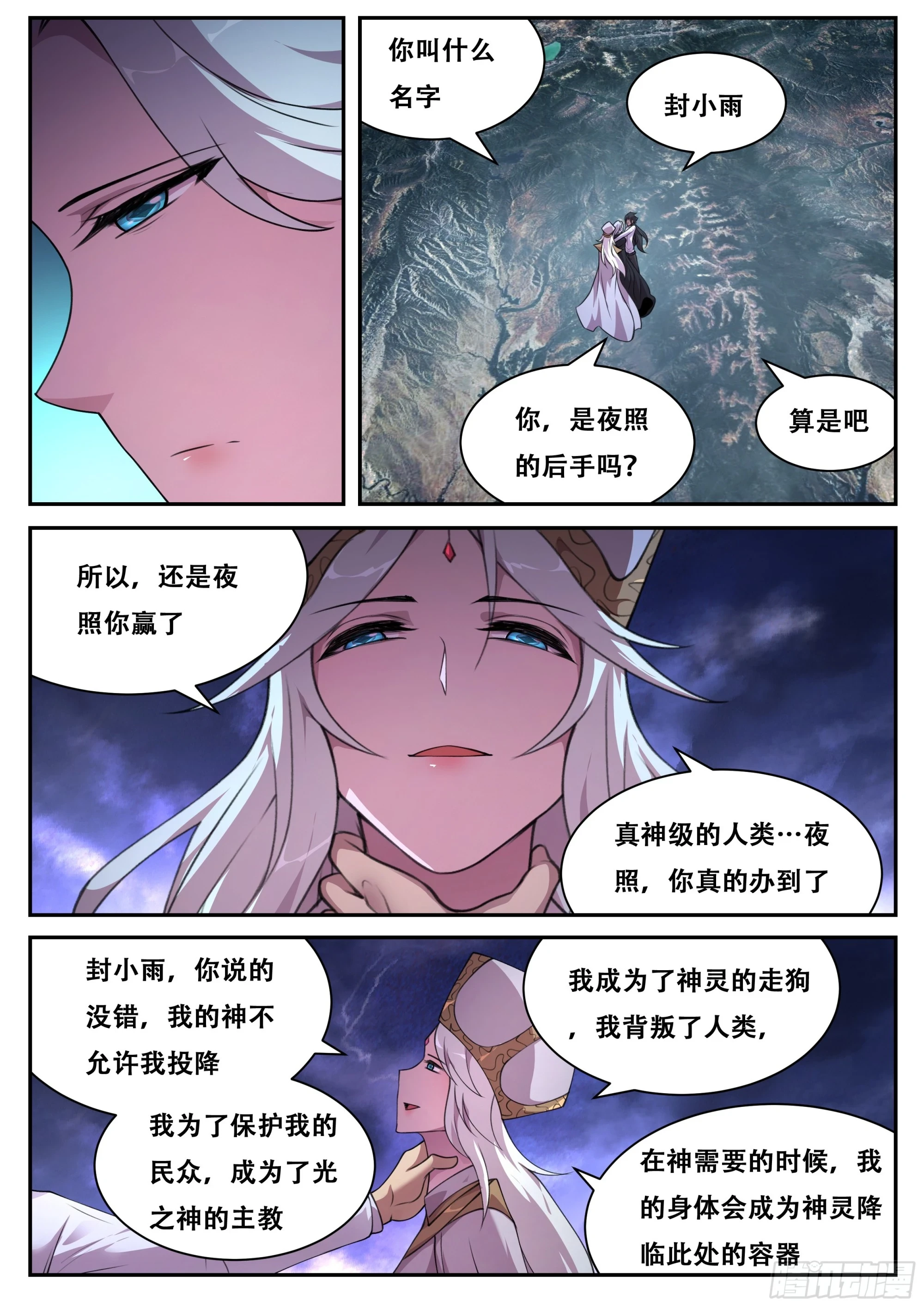 784 真神的力量 第9页