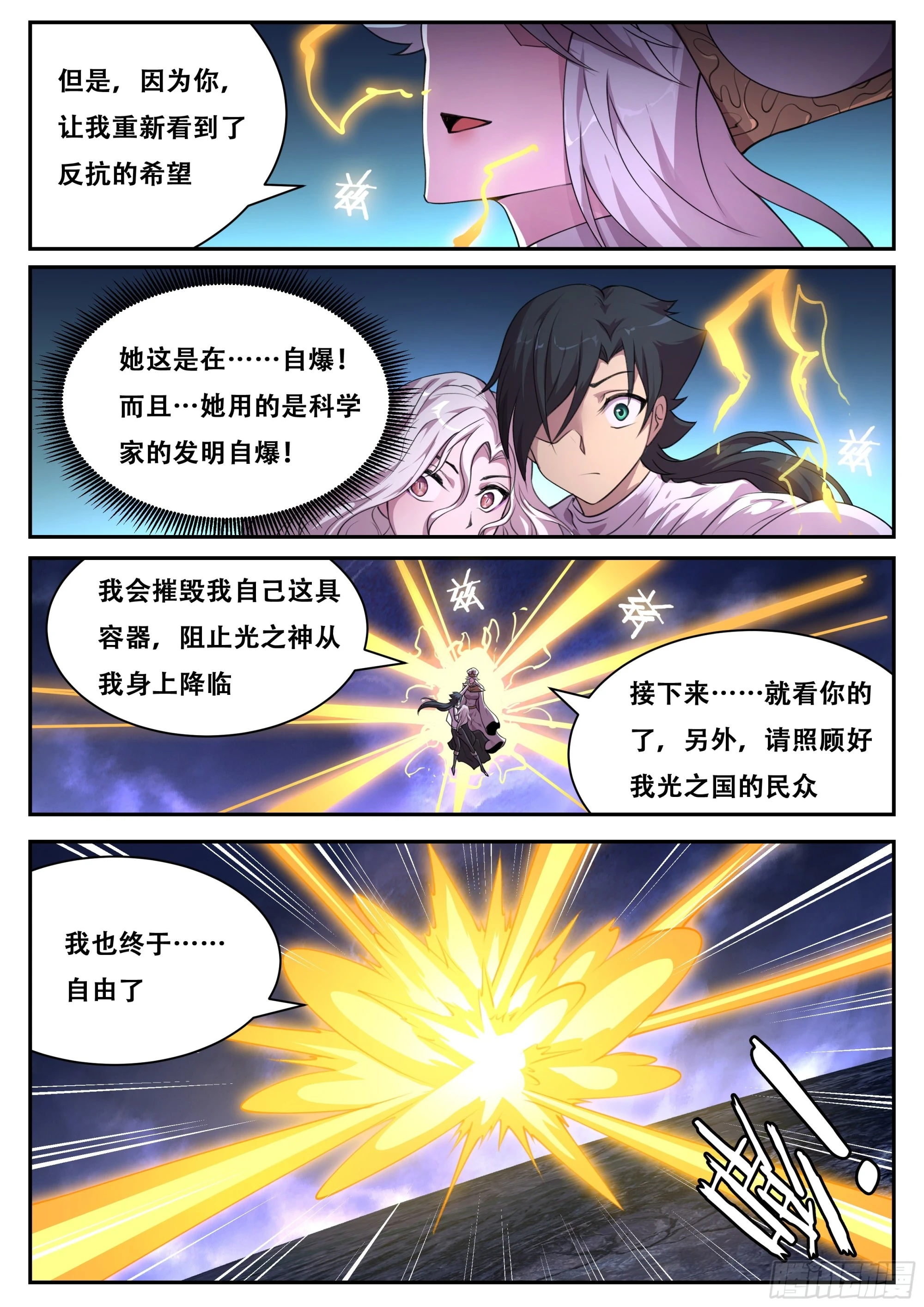 784 真神的力量 第10页