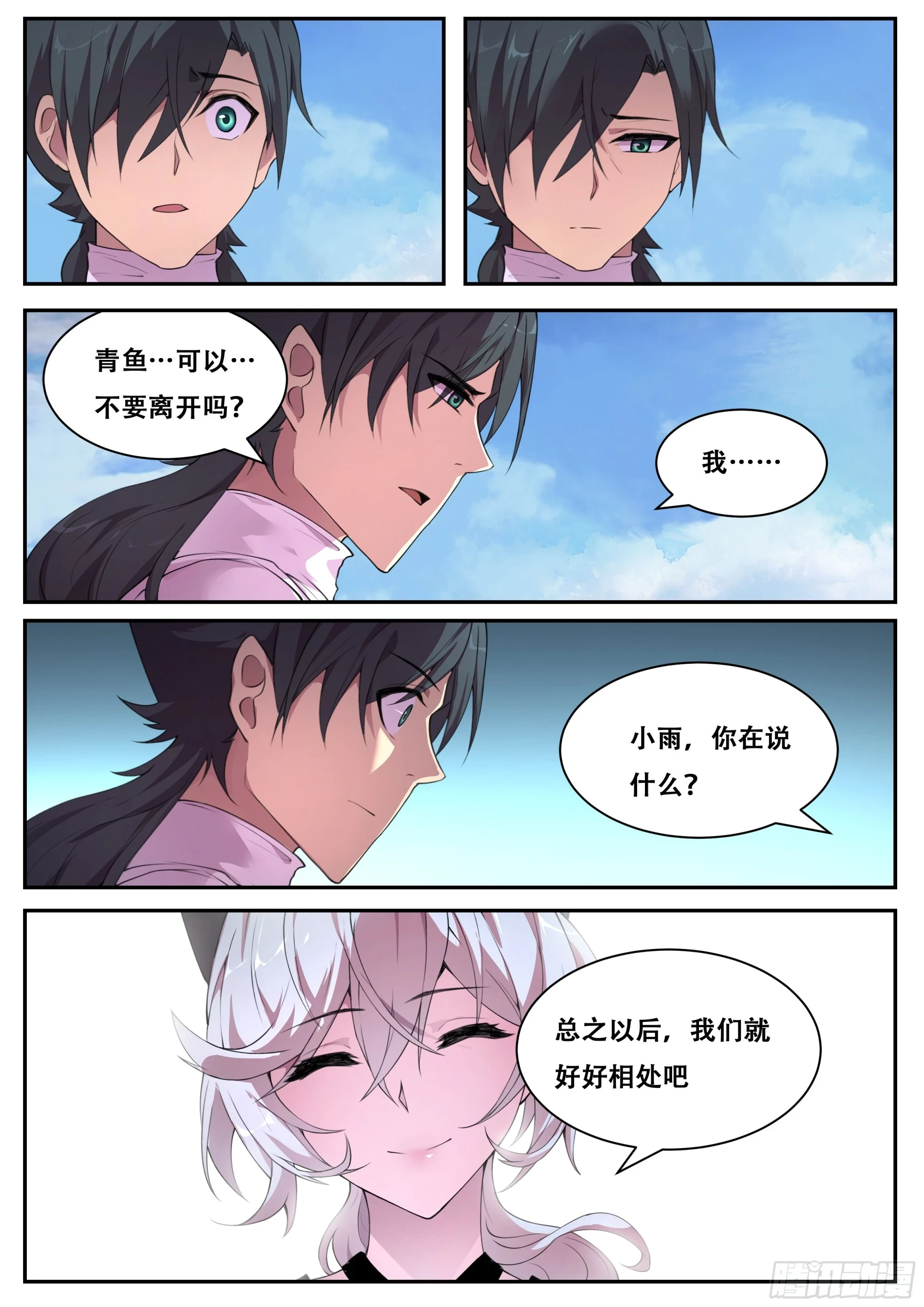 785 当神傻子？ 第3页