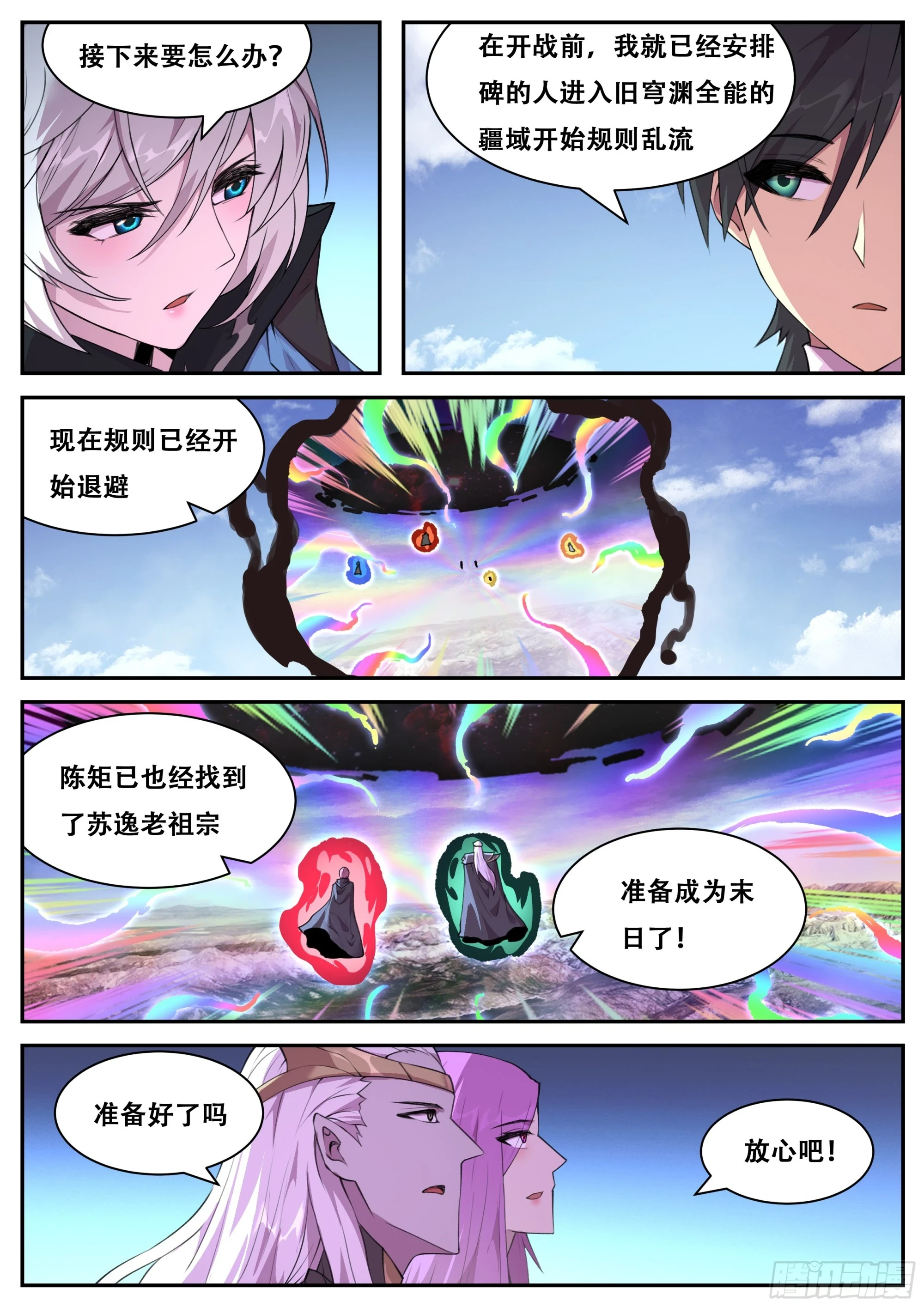 785 当神傻子？ 第6页