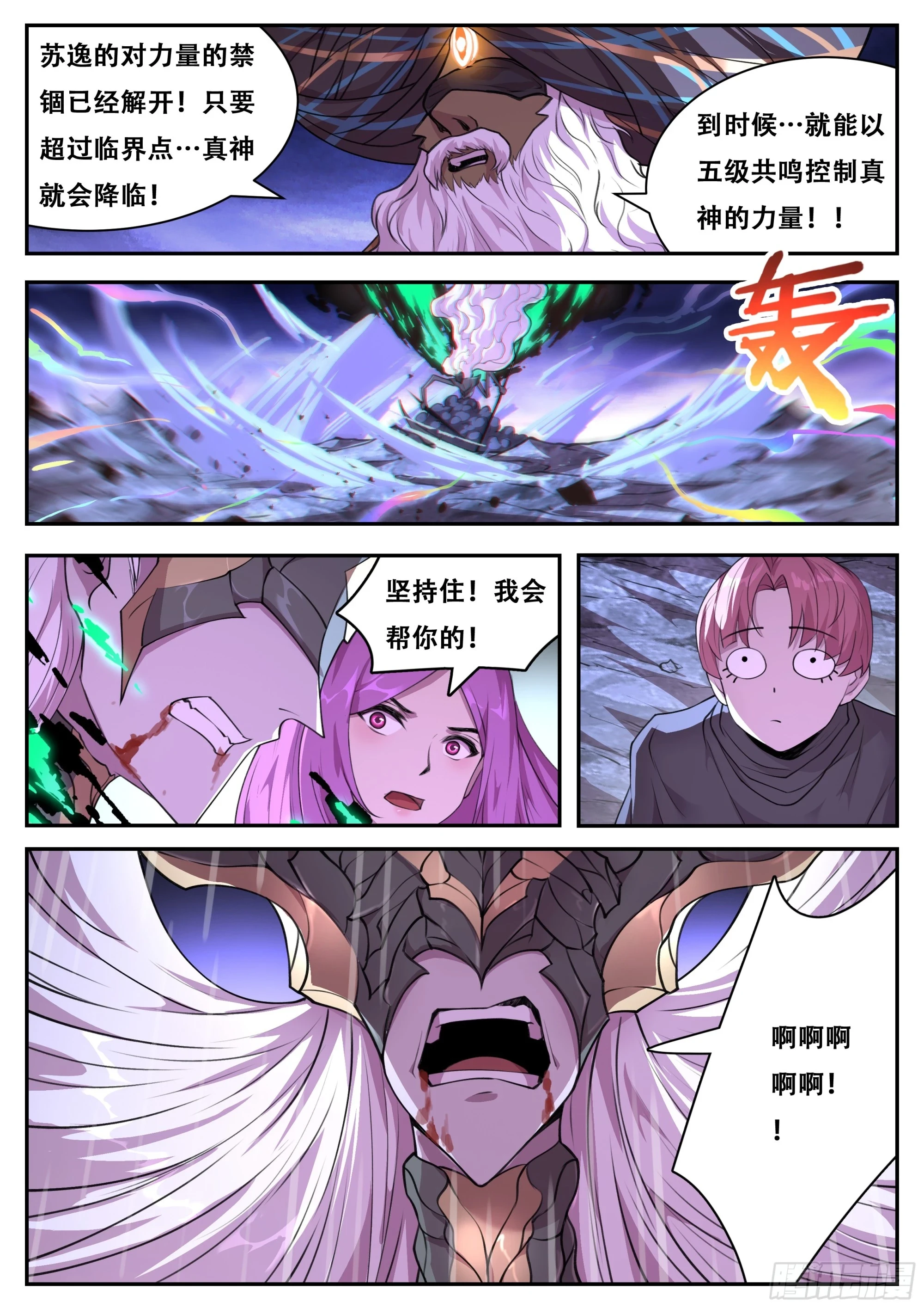 785 当神傻子？ 第8页