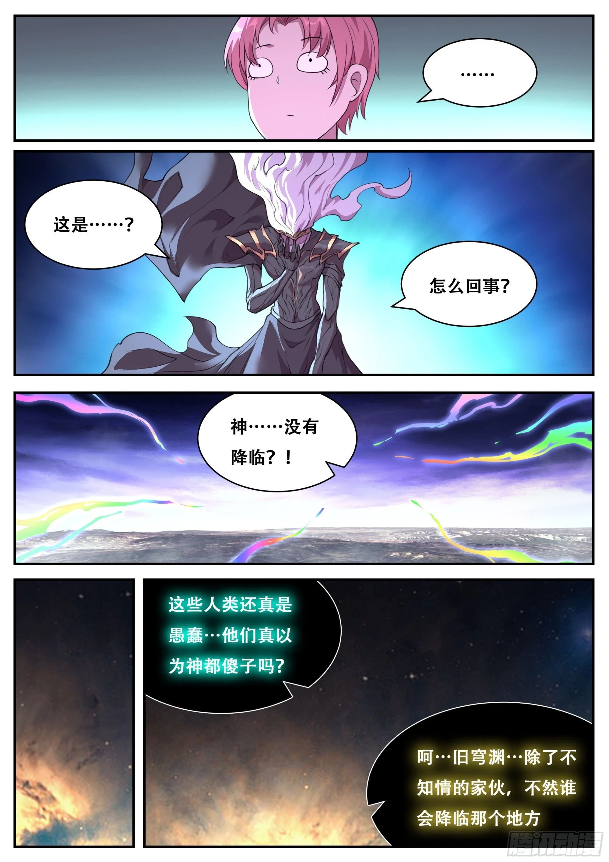 785 当神傻子？ 第10页