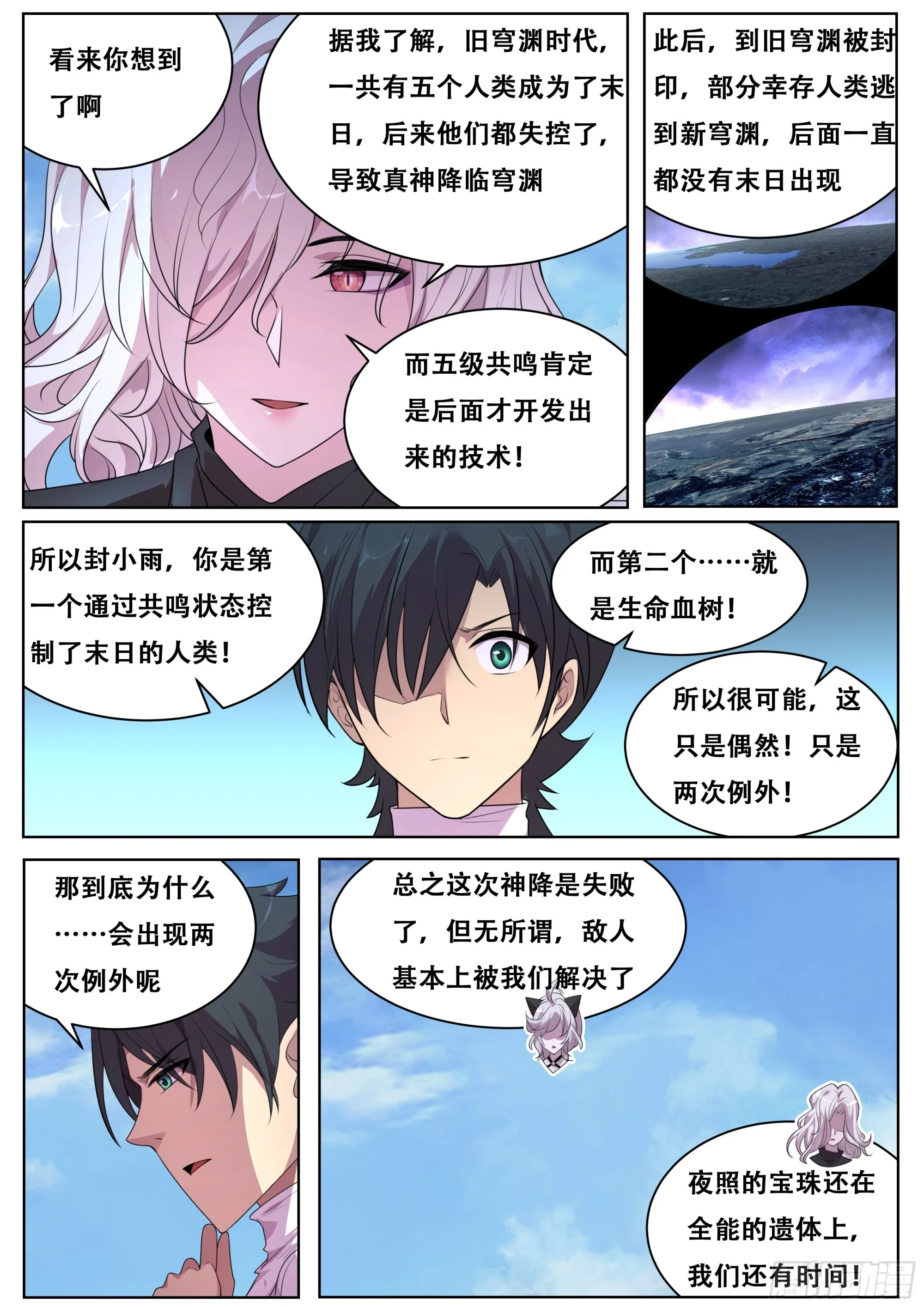 785 当神傻子？ 第12页
