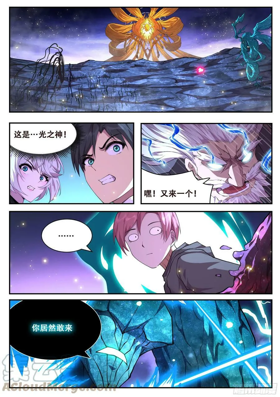 790 如果陨落 第4页