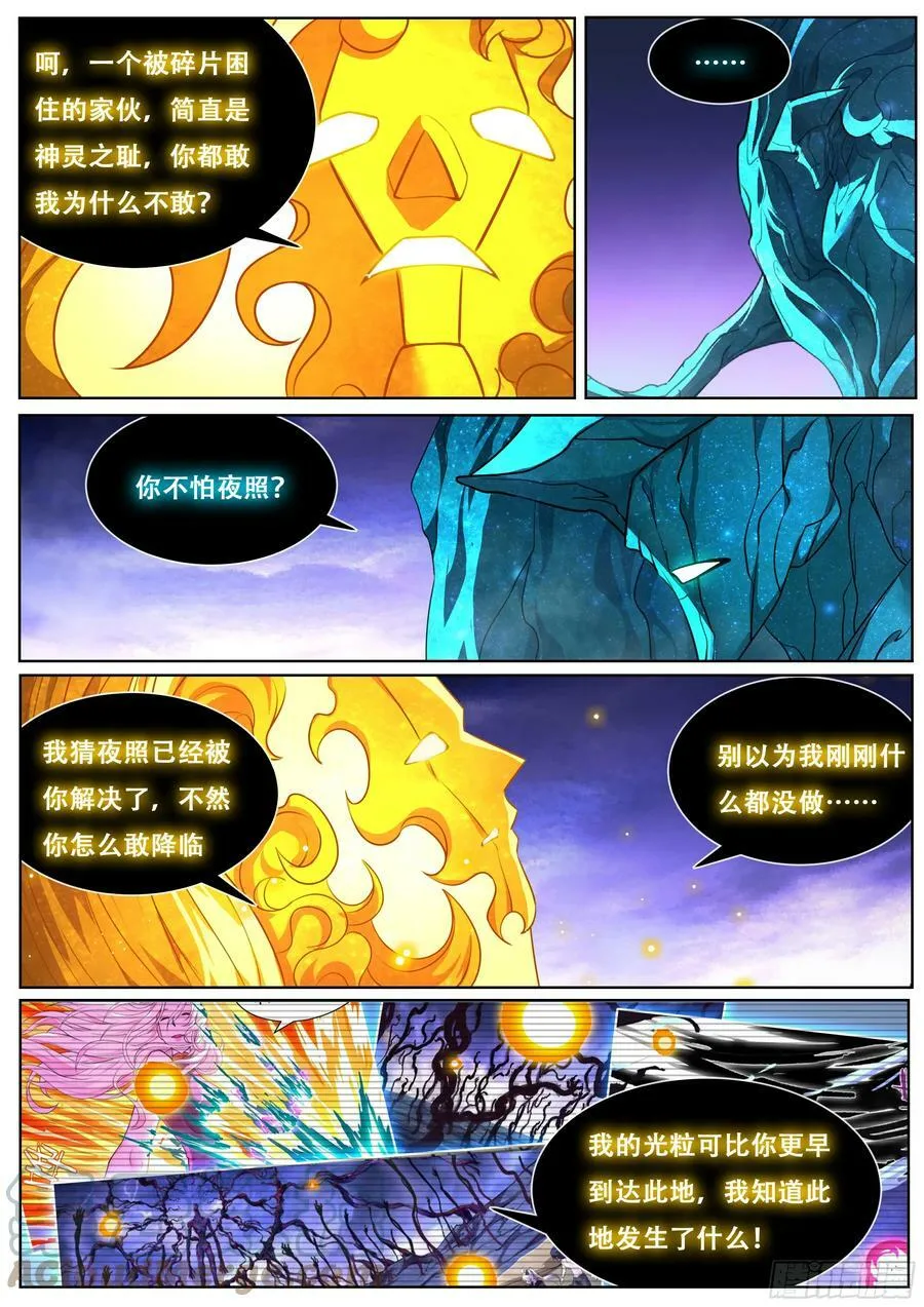 790 如果陨落 第5页