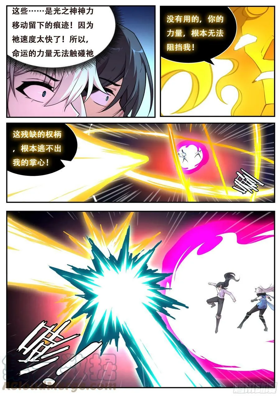 790 如果陨落 第9页