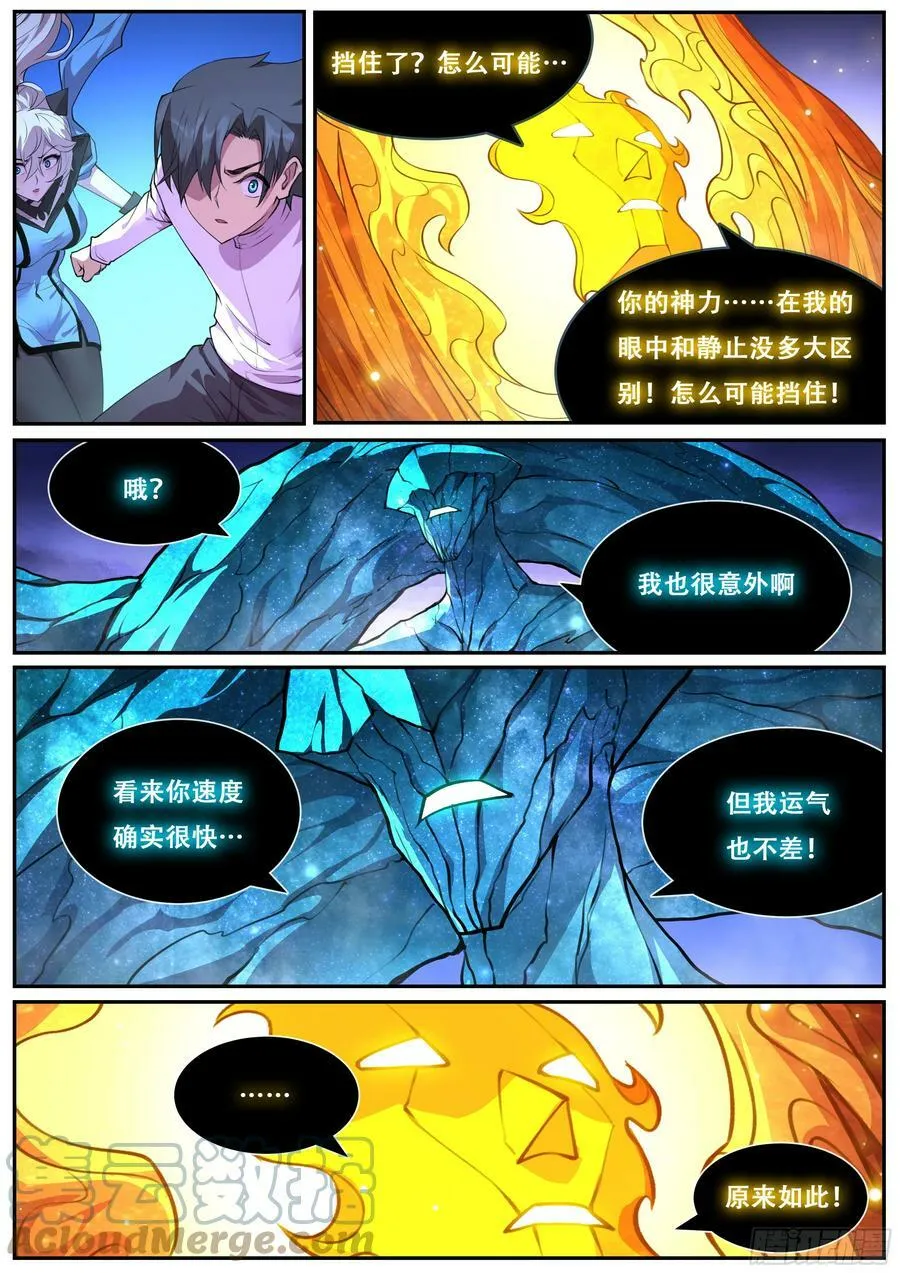 790 如果陨落 第10页