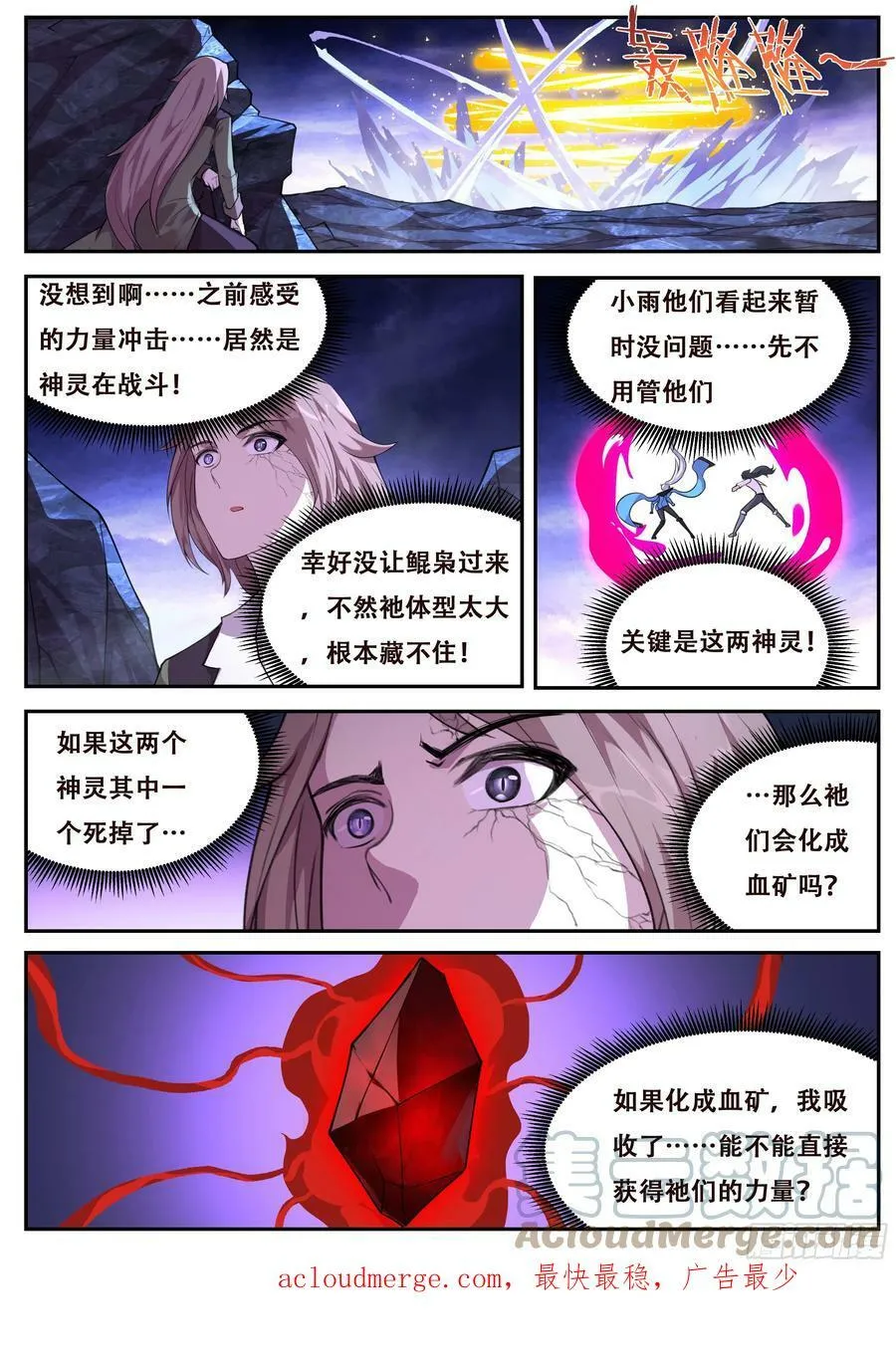 790 如果陨落 第13页